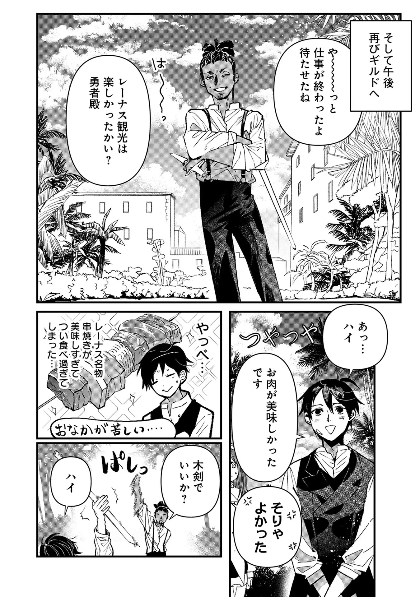 俺、勇者じゃないですから。～VR世界の頂点に君臨せし男。転生し、レベル１の無職からリスタートする～ 第14話 - 22