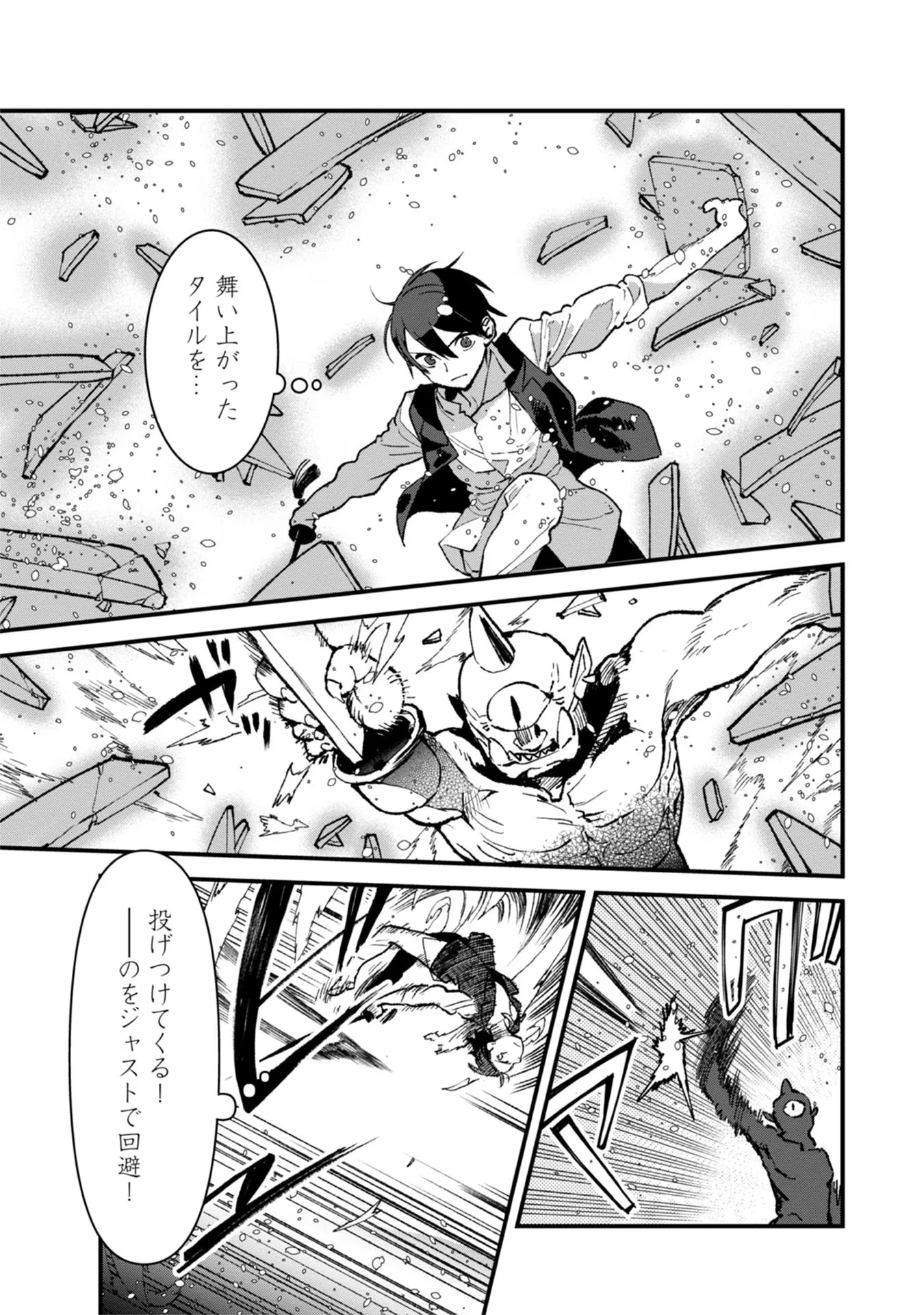 俺、勇者じゃないですから。～VR世界の頂点に君臨せし男。転生し、レベル１の無職からリスタートする～ 第9話 - 11