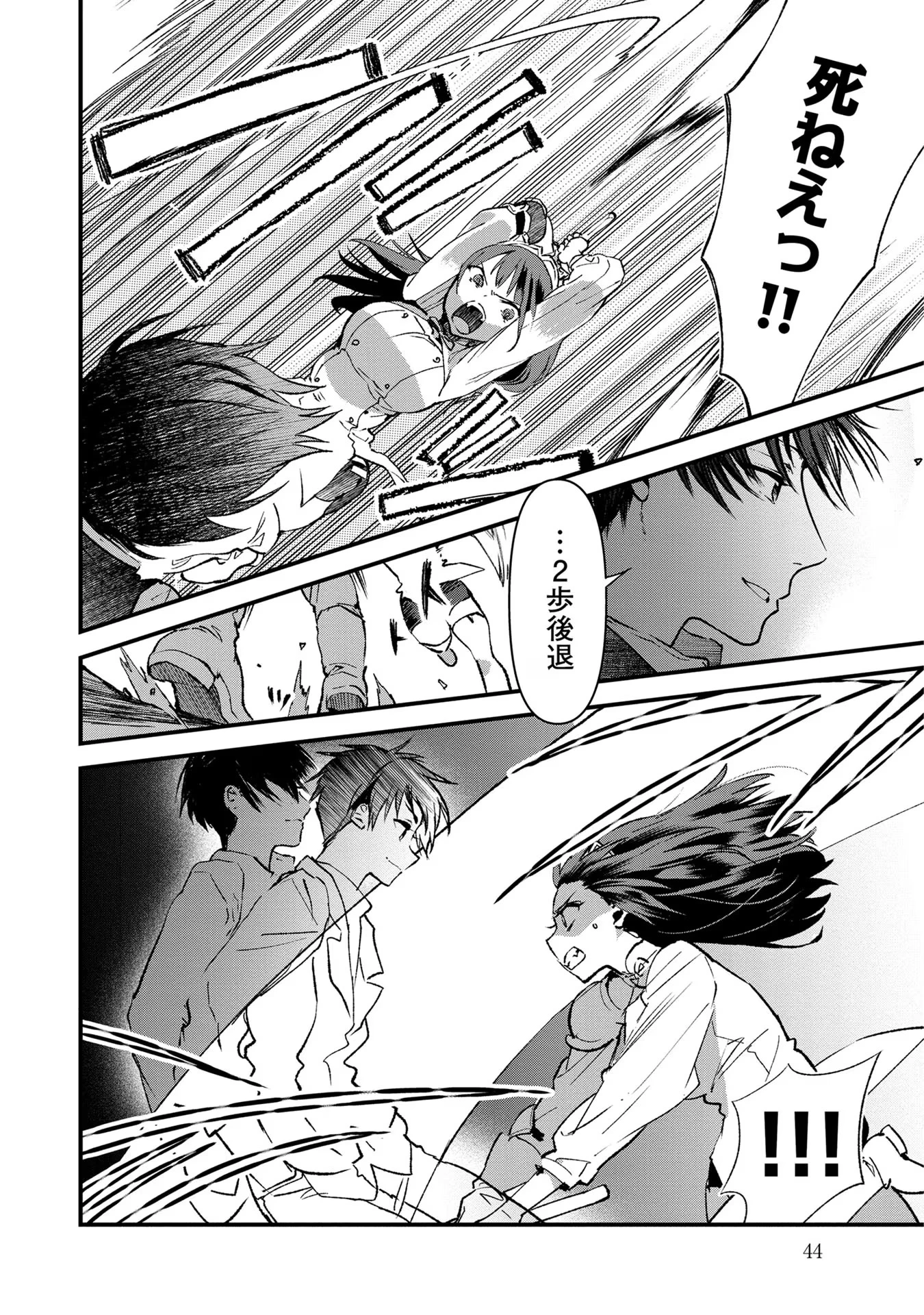 俺、勇者じゃないですから。～VR世界の頂点に君臨せし男。転生し、レベル１の無職からリスタートする～ 第12話 - 20