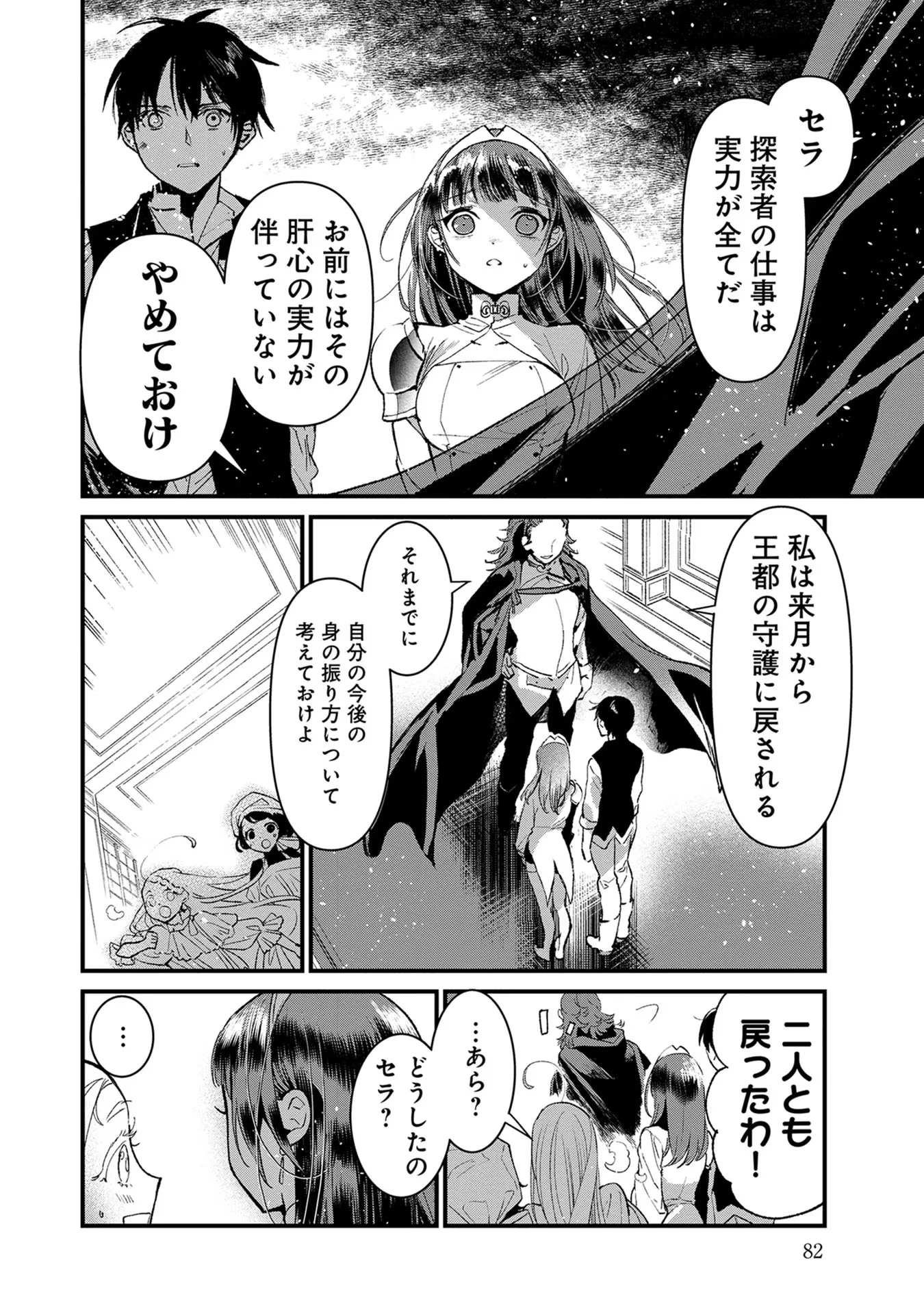 俺、勇者じゃないですから。～VR世界の頂点に君臨せし男。転生し、レベル１の無職からリスタートする～ 第13話 - 22