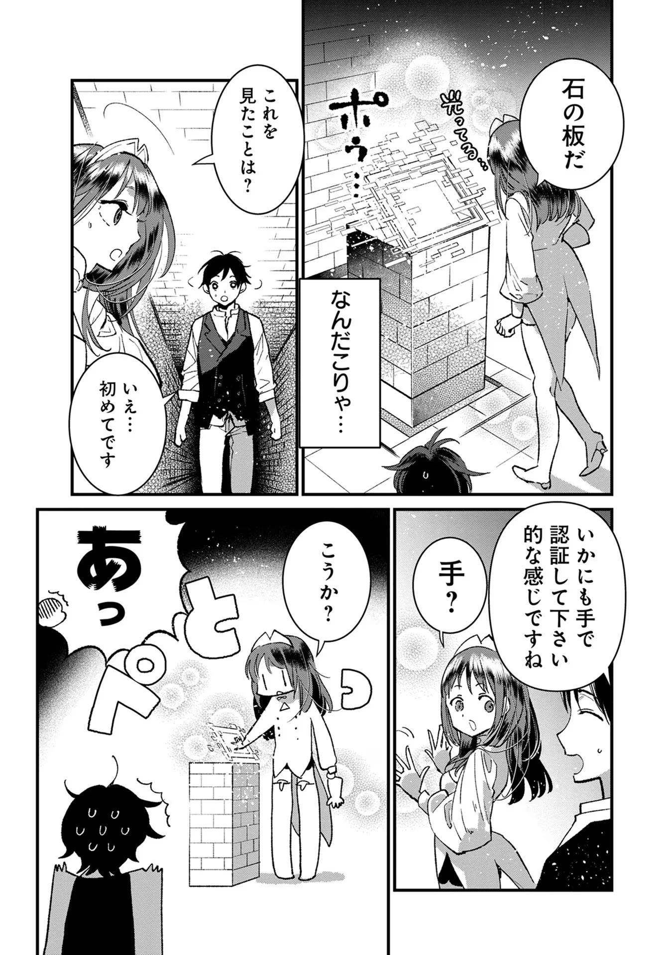 俺、勇者じゃないですから。～VR世界の頂点に君臨せし男。転生し、レベル１の無職からリスタートする～ 第15話 - 25