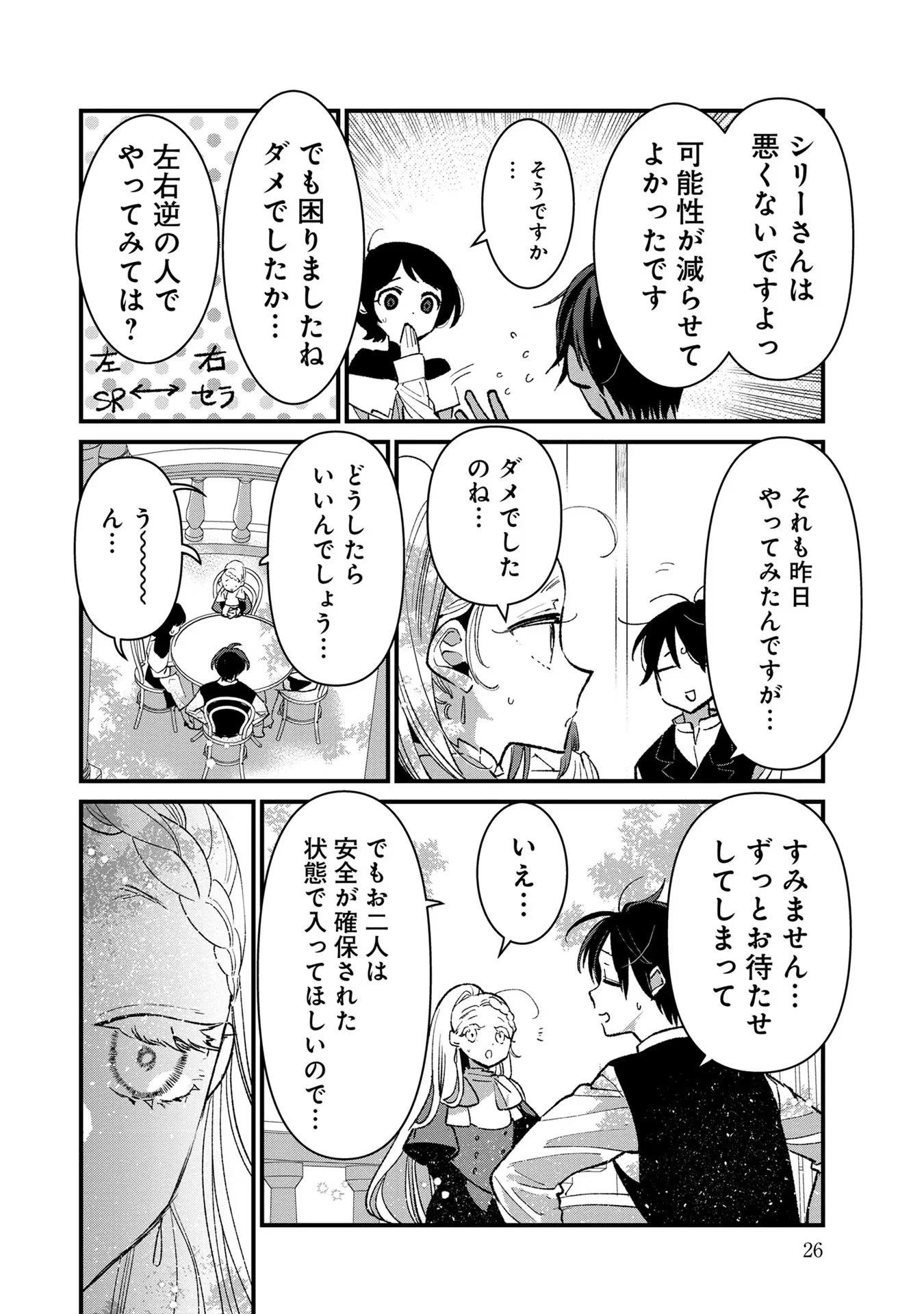 俺、勇者じゃないですから。～VR世界の頂点に君臨せし男。転生し、レベル１の無職からリスタートする～ 第16話 - 24