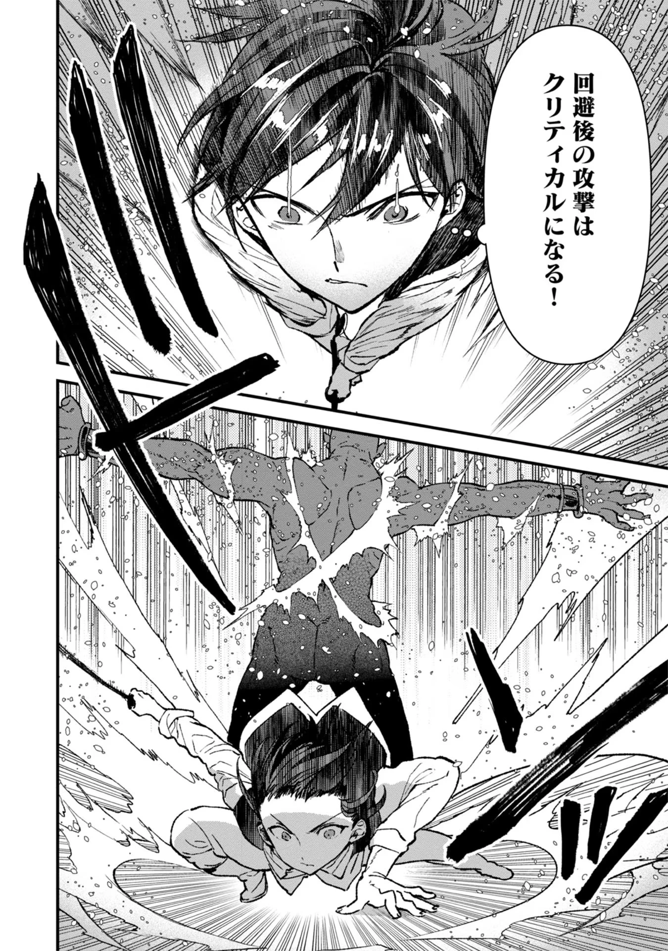 俺、勇者じゃないですから。～VR世界の頂点に君臨せし男。転生し、レベル１の無職からリスタートする～ 第9話 - 12