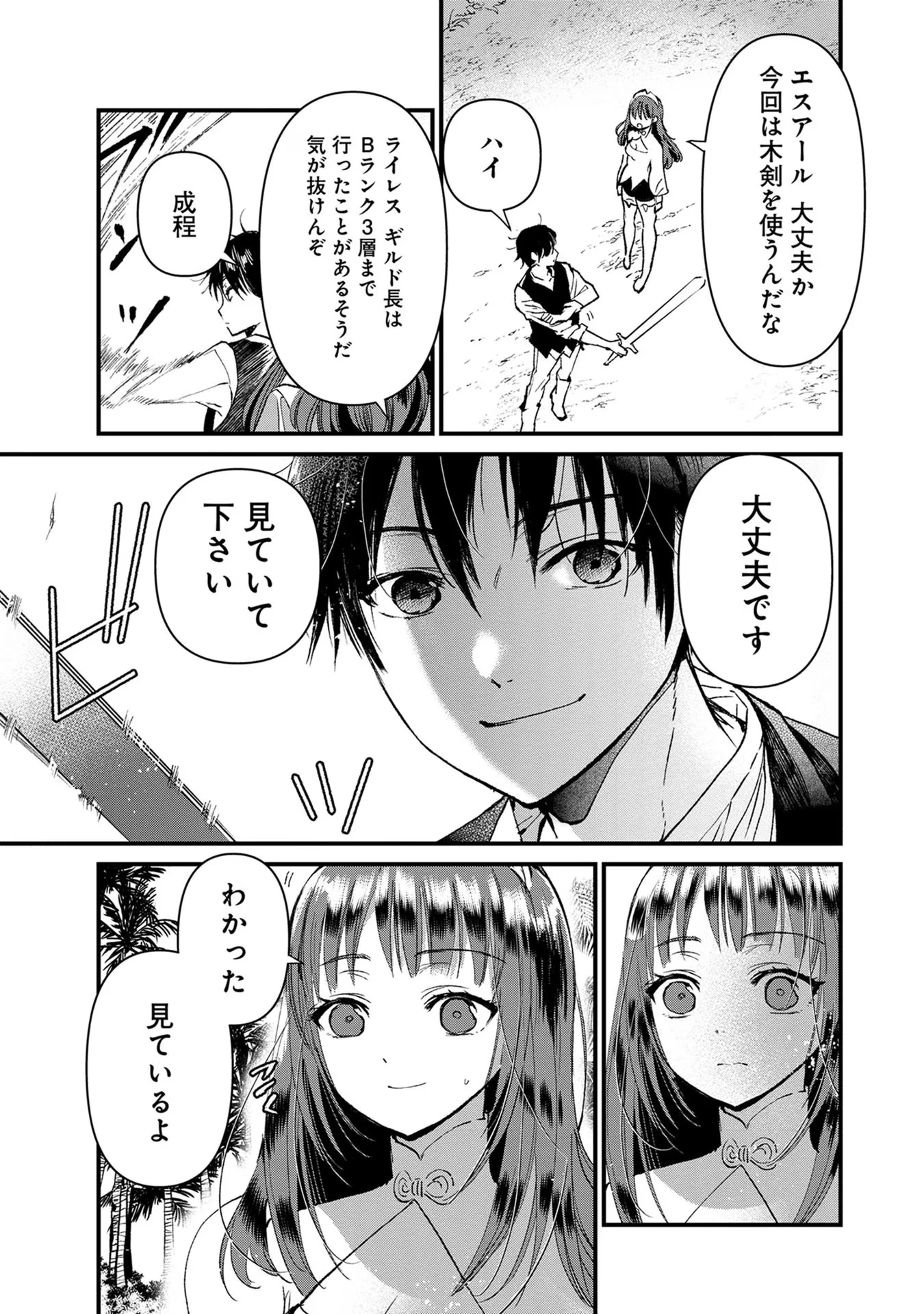 俺、勇者じゃないですから。～VR世界の頂点に君臨せし男。転生し、レベル１の無職からリスタートする～ 第14話 - 23