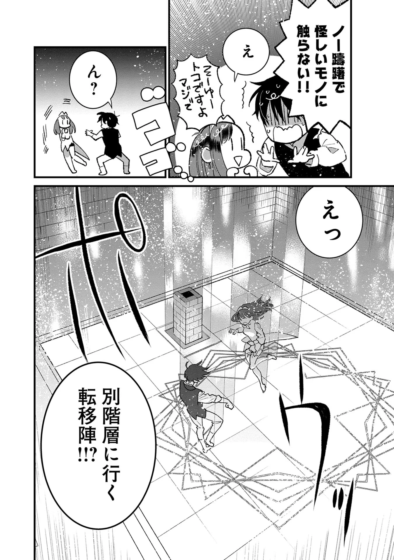 俺、勇者じゃないですから。～VR世界の頂点に君臨せし男。転生し、レベル１の無職からリスタートする～ 第15話 - 26