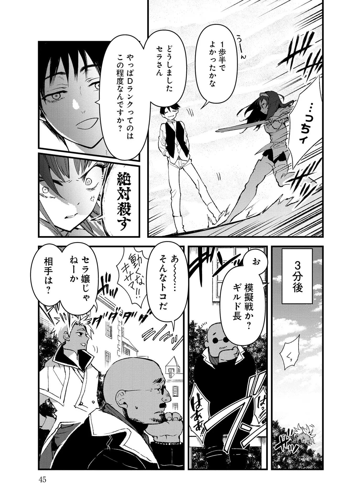 俺、勇者じゃないですから。～VR世界の頂点に君臨せし男。転生し、レベル１の無職からリスタートする～ 第12話 - 21