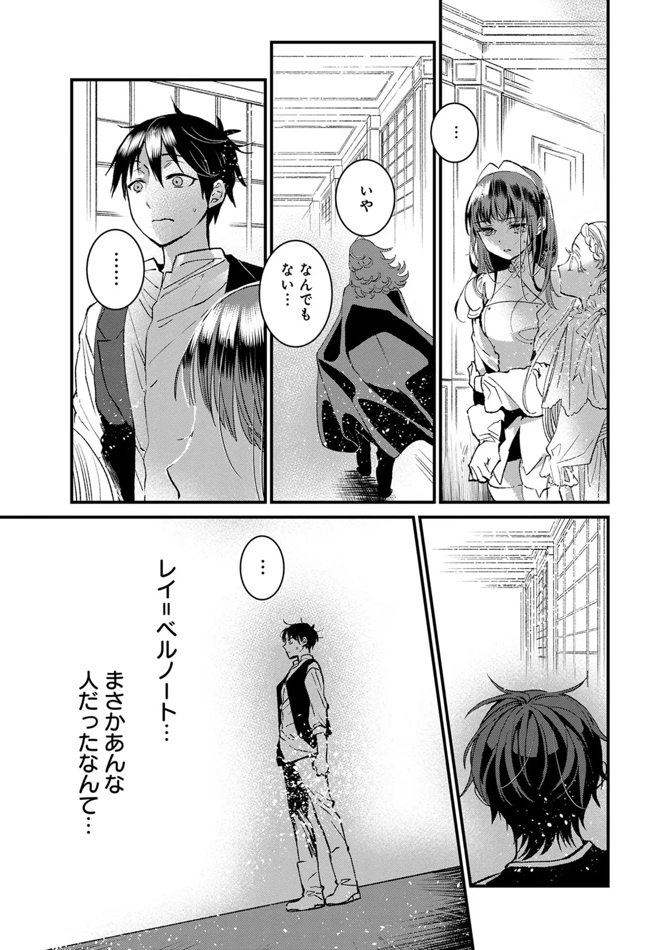 俺、勇者じゃないですから。～VR世界の頂点に君臨せし男。転生し、レベル１の無職からリスタートする～ 第13話 - 23