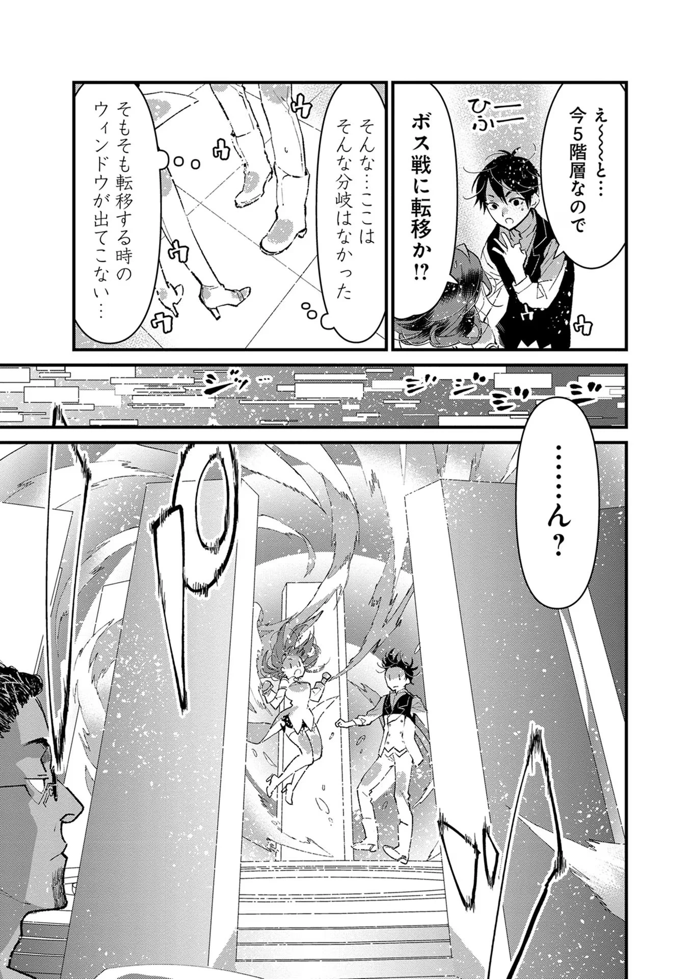 俺、勇者じゃないですから。～VR世界の頂点に君臨せし男。転生し、レベル１の無職からリスタートする～ 第15話 - 27