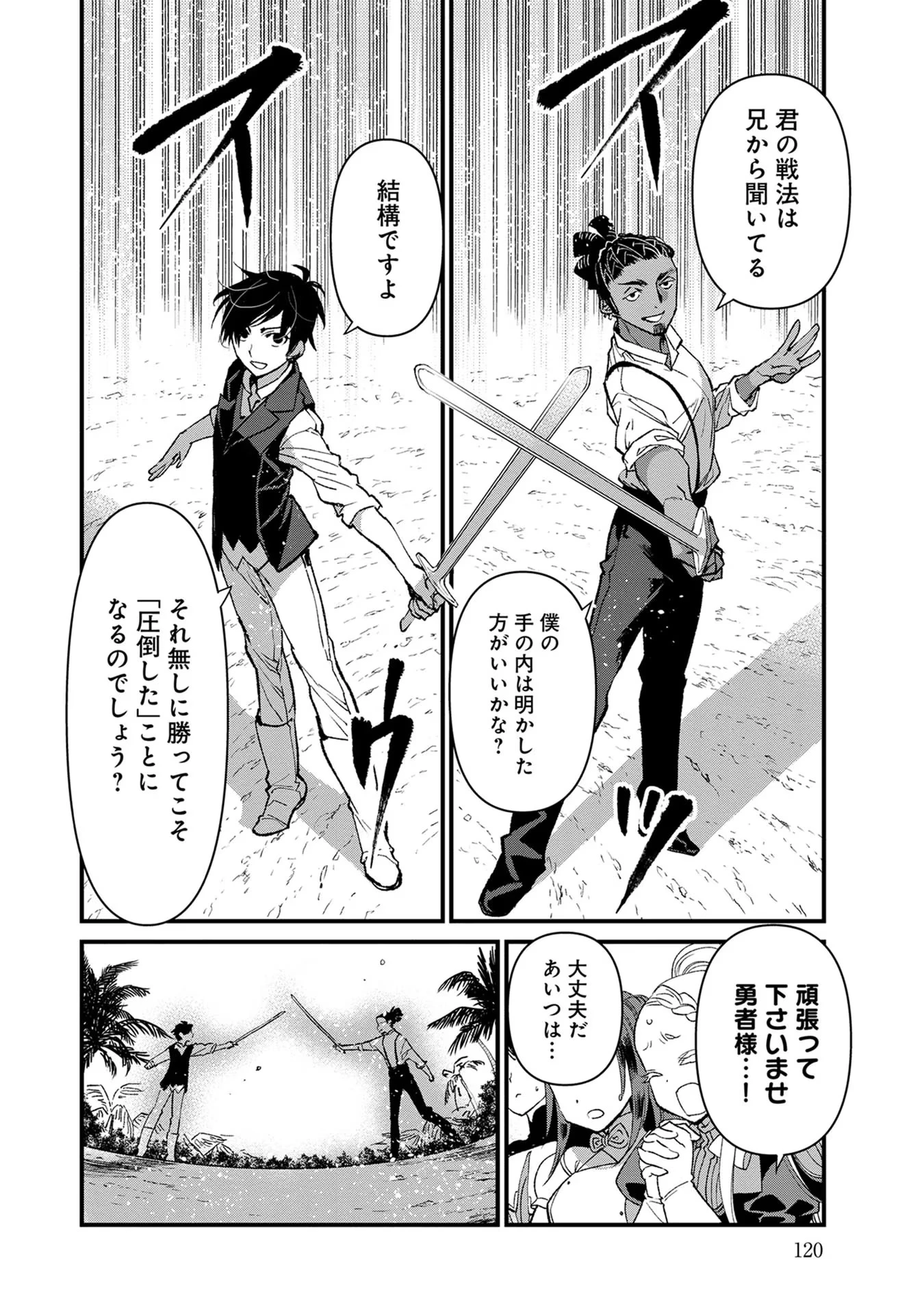 俺、勇者じゃないですから。～VR世界の頂点に君臨せし男。転生し、レベル１の無職からリスタートする～ 第14話 - 24