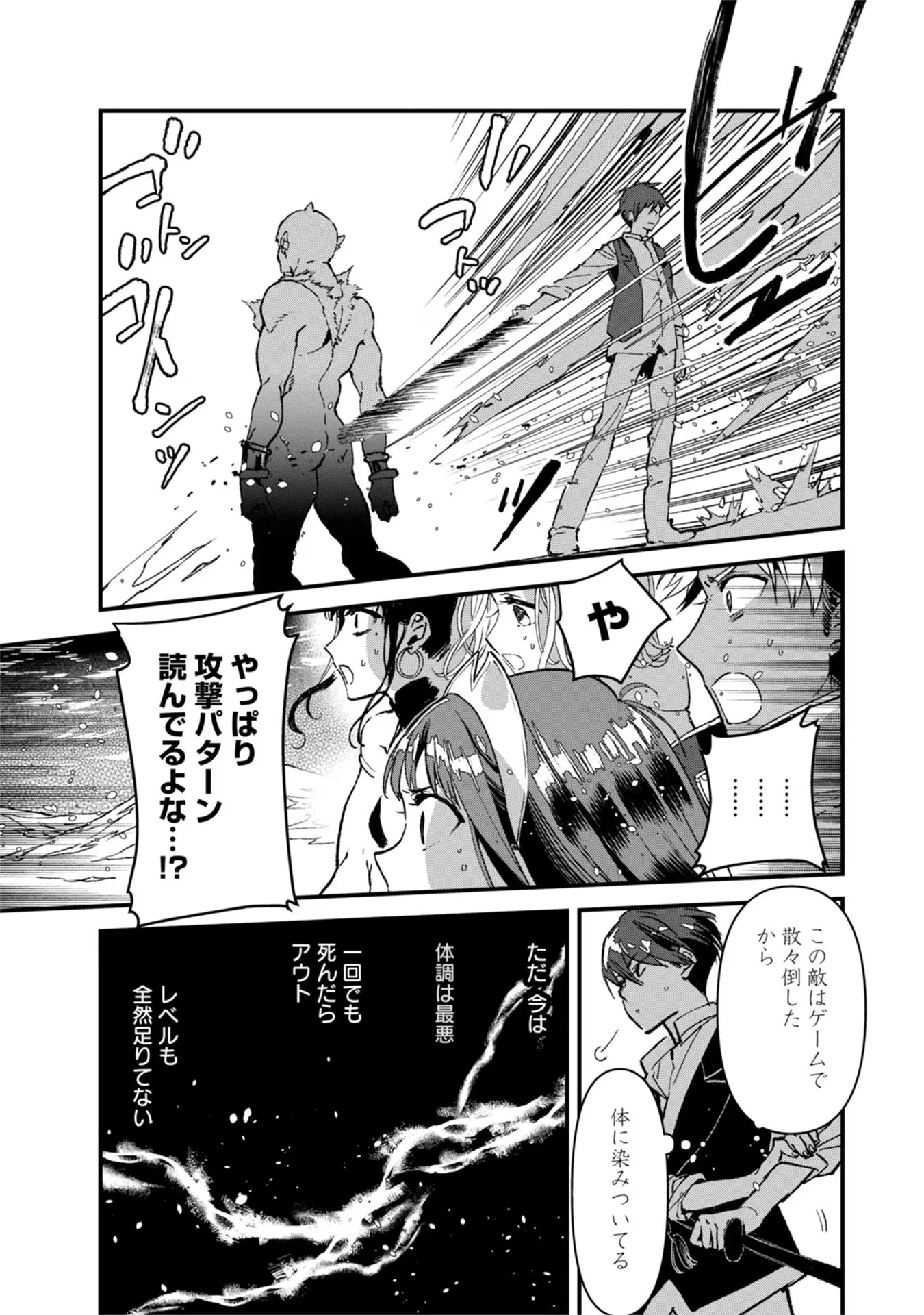 俺、勇者じゃないですから。～VR世界の頂点に君臨せし男。転生し、レベル１の無職からリスタートする～ 第9話 - 13