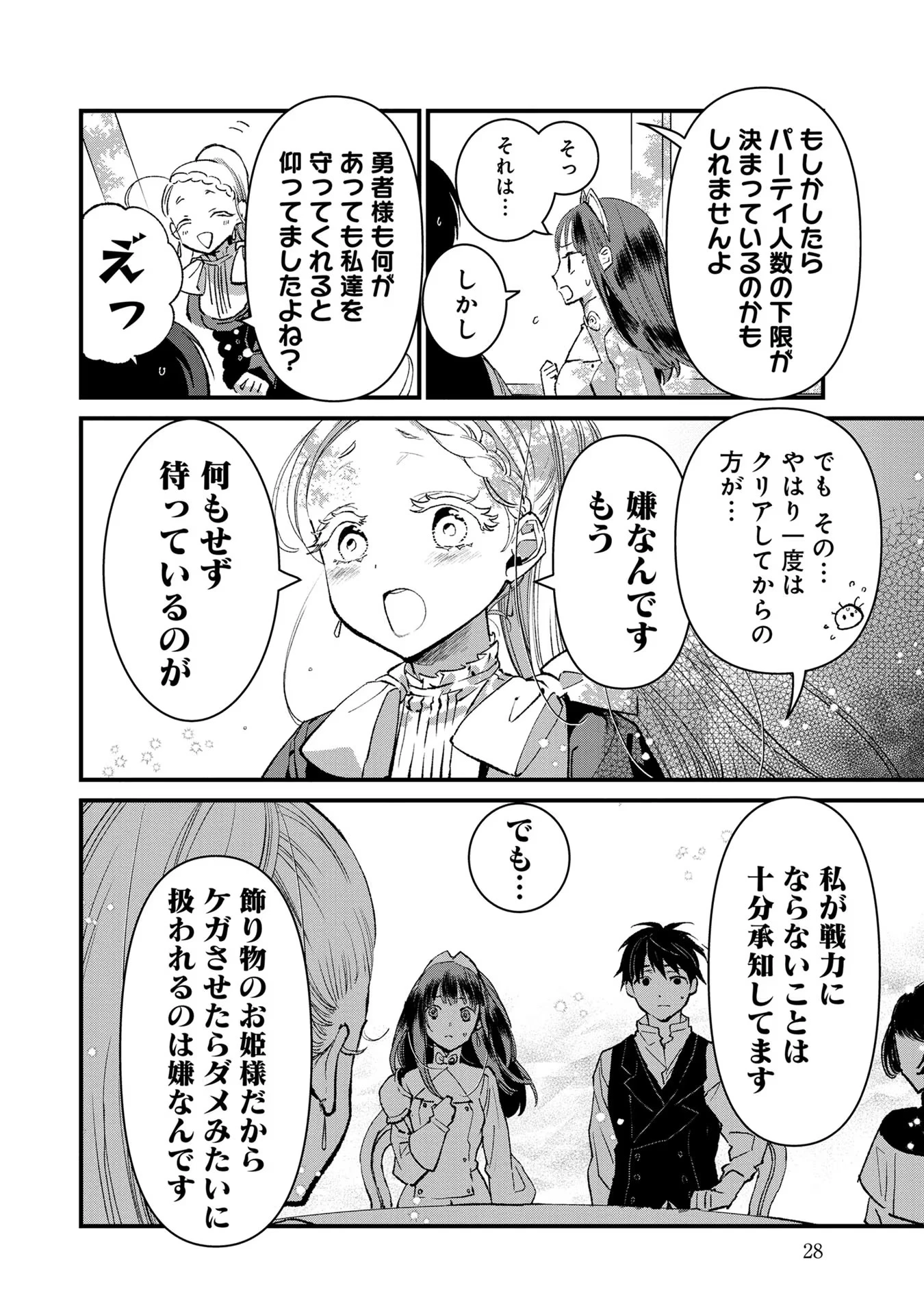 俺、勇者じゃないですから。～VR世界の頂点に君臨せし男。転生し、レベル１の無職からリスタートする～ 第16話 - 26