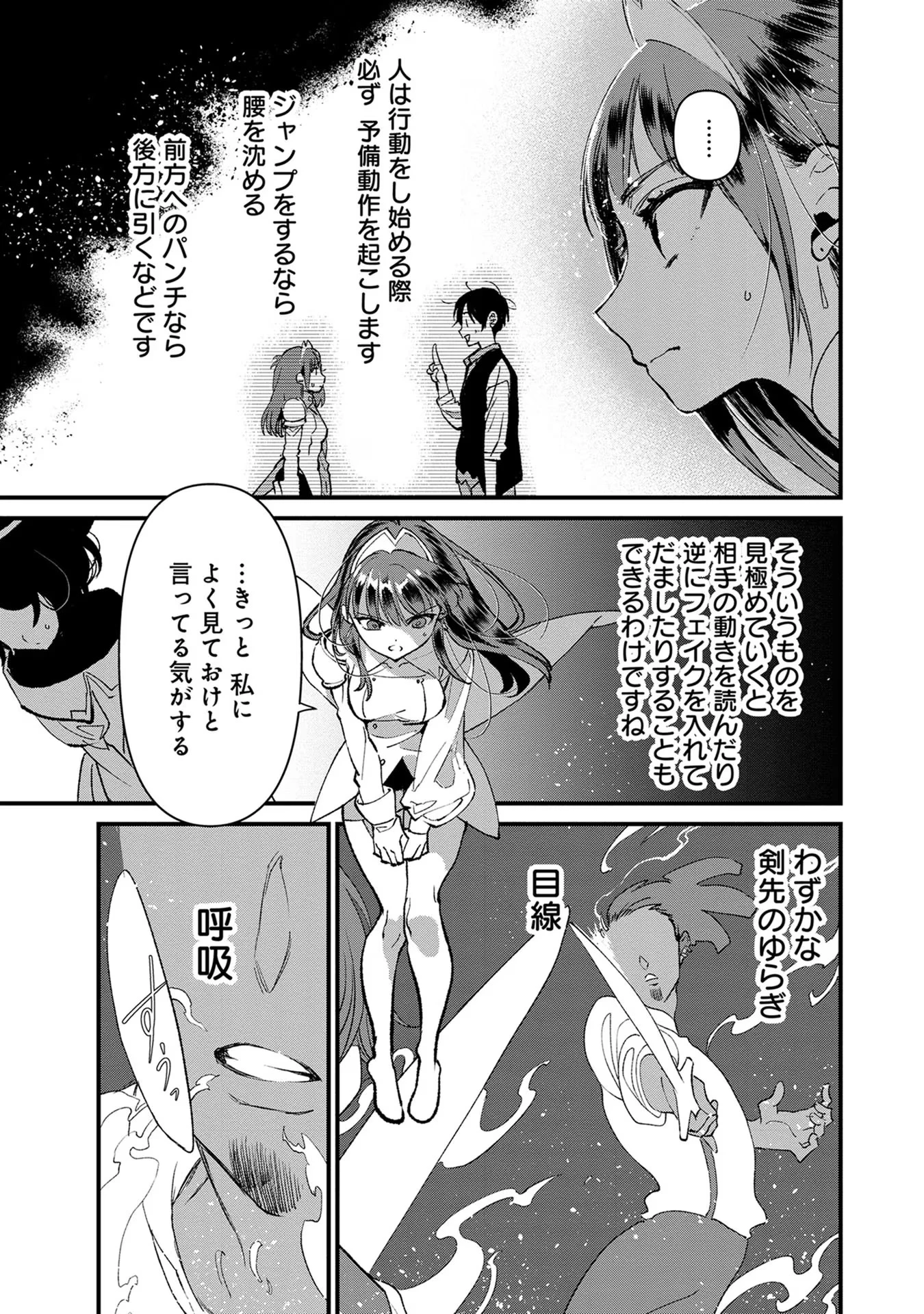 俺、勇者じゃないですから。～VR世界の頂点に君臨せし男。転生し、レベル１の無職からリスタートする～ 第14話 - 25