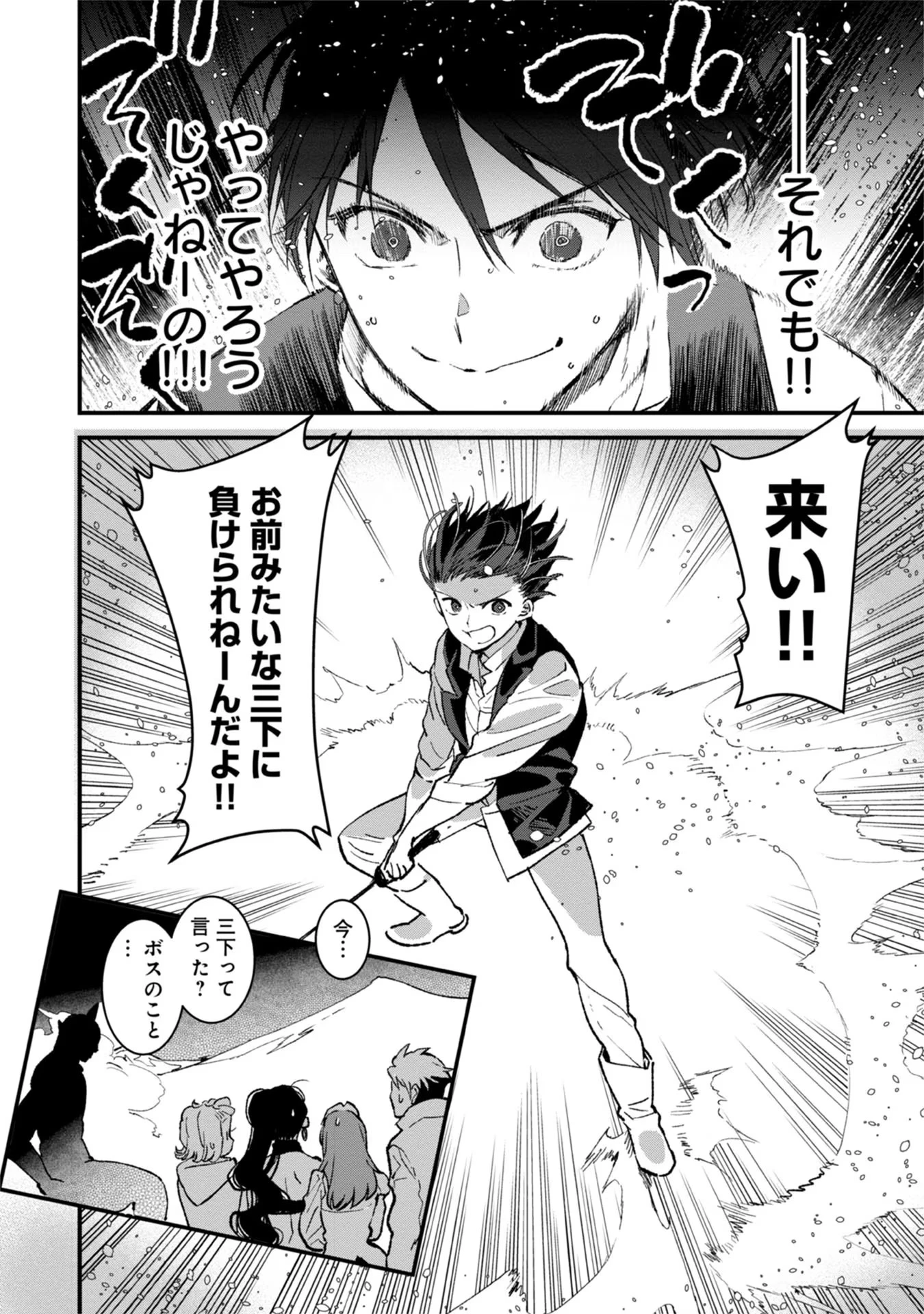 俺、勇者じゃないですから。～VR世界の頂点に君臨せし男。転生し、レベル１の無職からリスタートする～ 第9話 - 14