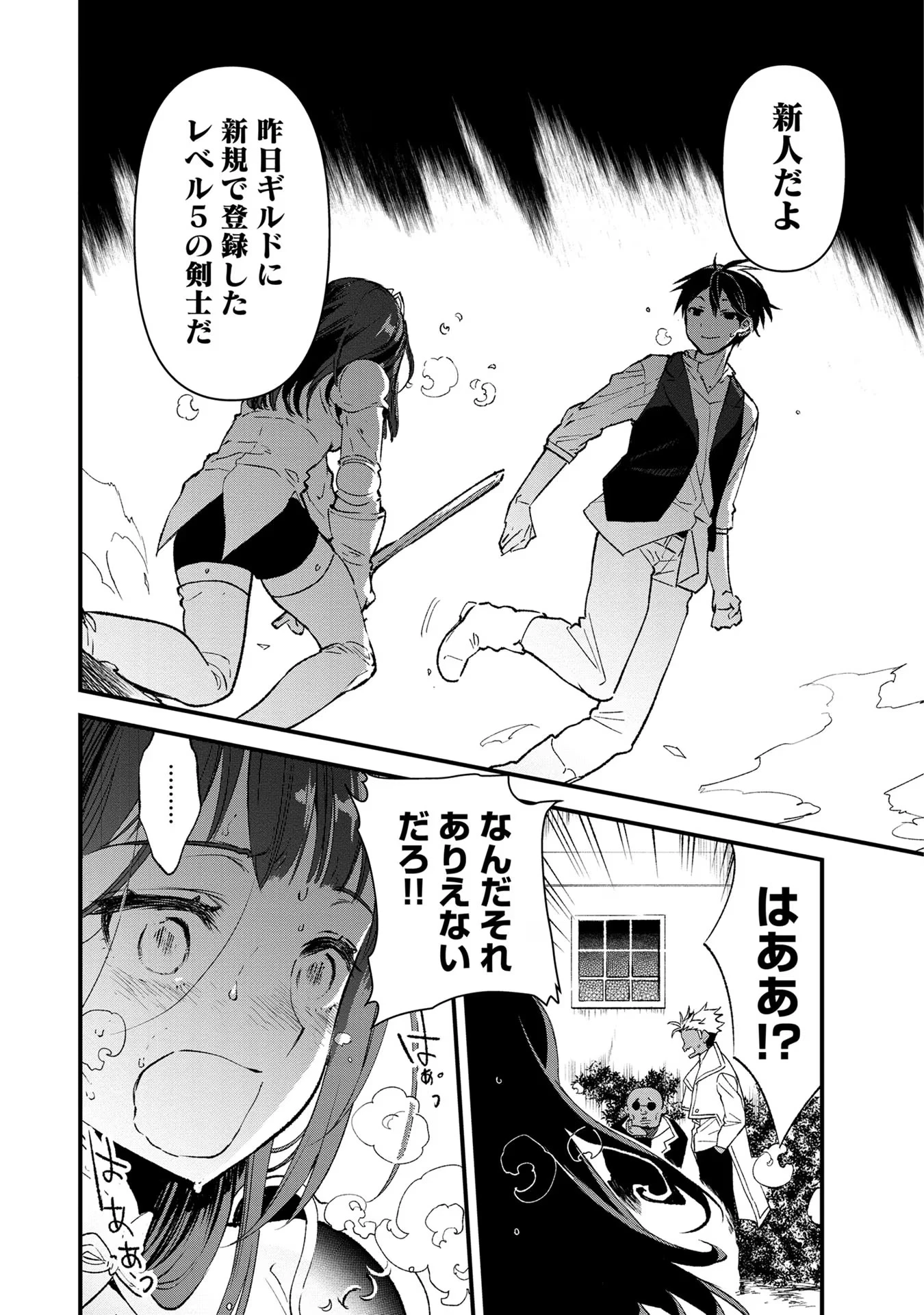 俺、勇者じゃないですから。～VR世界の頂点に君臨せし男。転生し、レベル１の無職からリスタートする～ 第12話 - 22