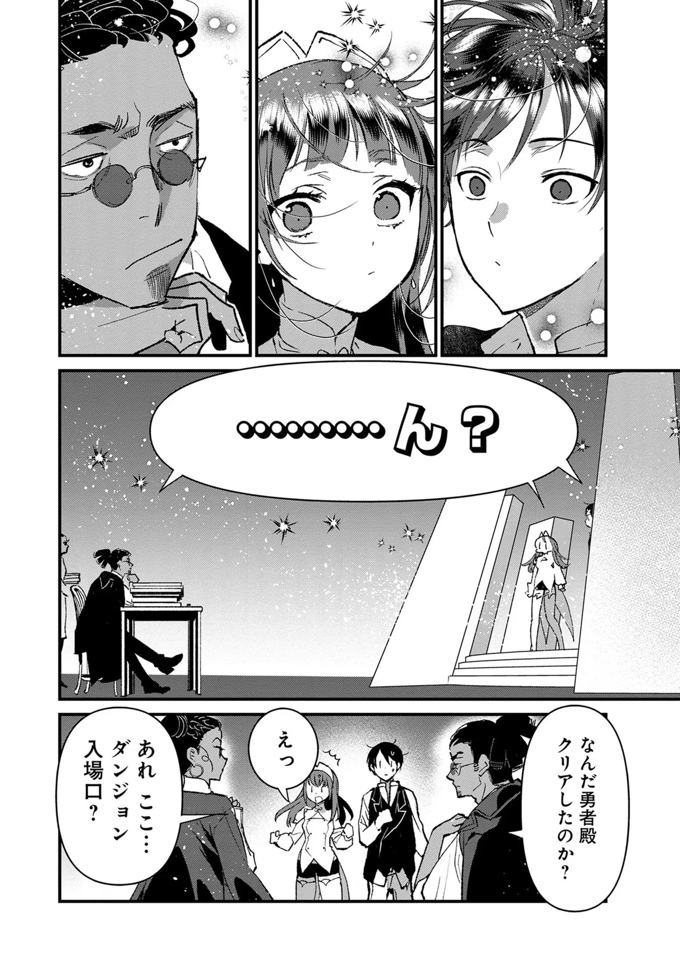 俺、勇者じゃないですから。～VR世界の頂点に君臨せし男。転生し、レベル１の無職からリスタートする～ 第15話 - 28