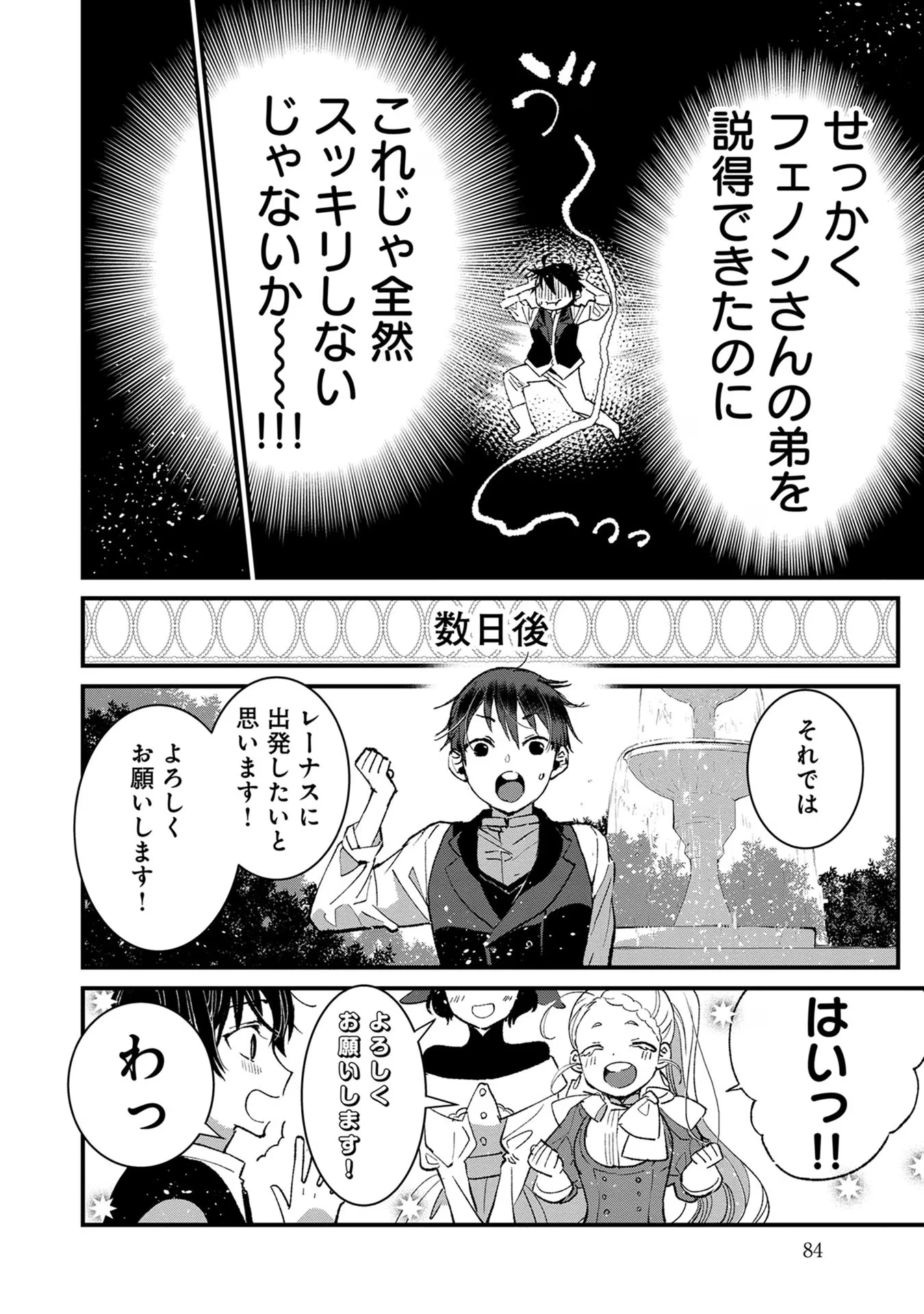 俺、勇者じゃないですから。～VR世界の頂点に君臨せし男。転生し、レベル１の無職からリスタートする～ 第13話 - 24