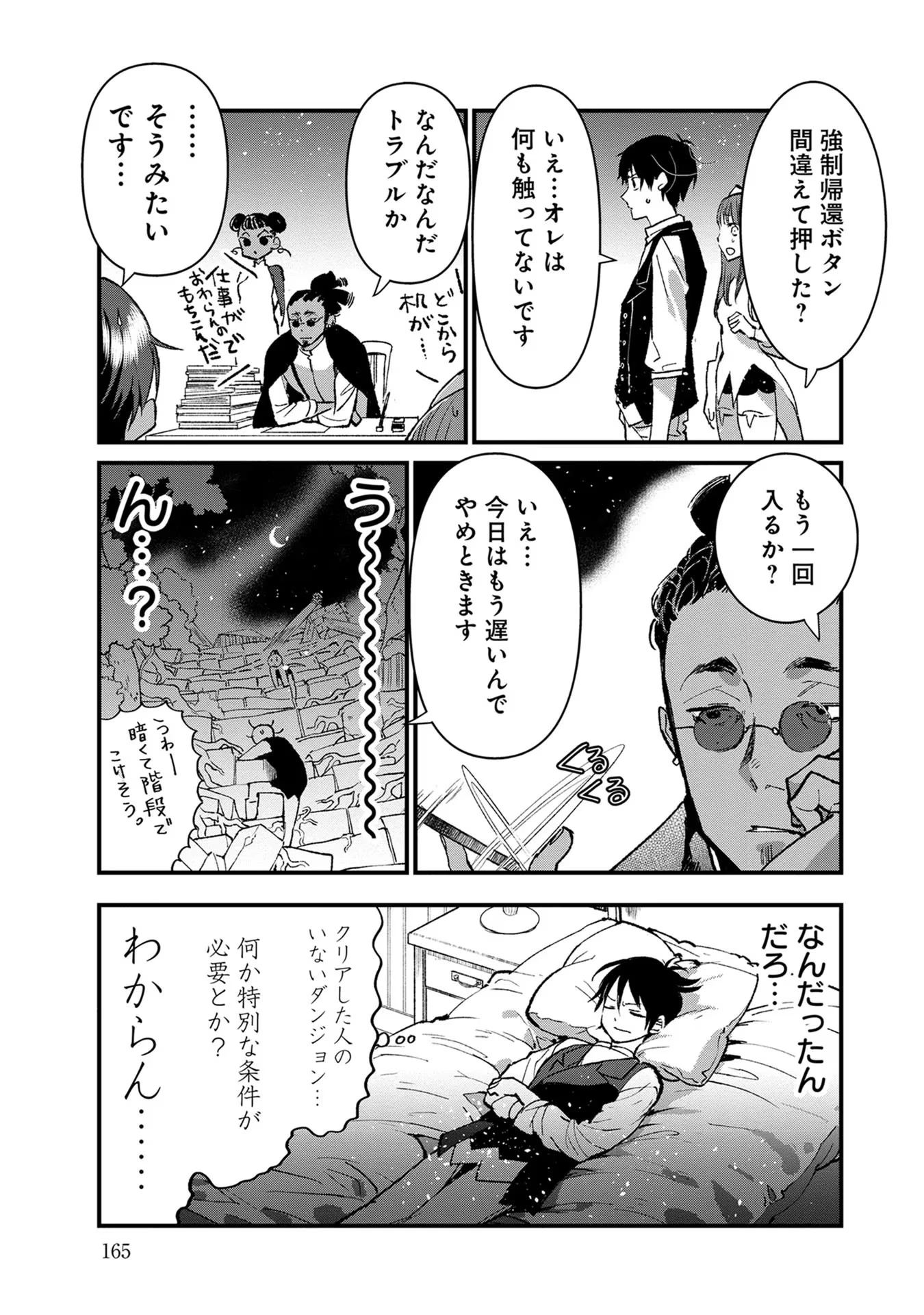 俺、勇者じゃないですから。～VR世界の頂点に君臨せし男。転生し、レベル１の無職からリスタートする～ 第15話 - 29