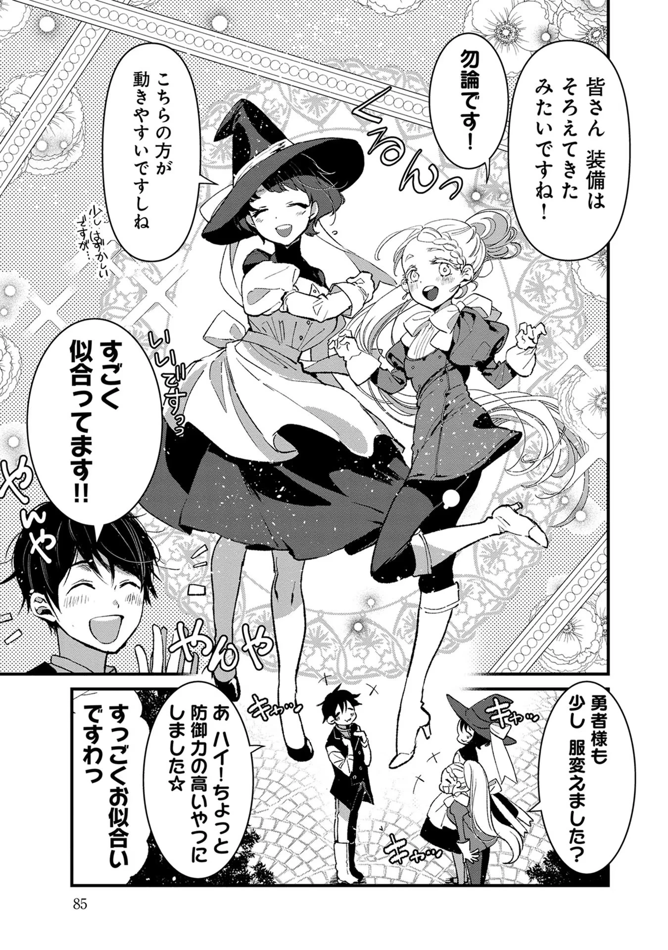 俺、勇者じゃないですから。～VR世界の頂点に君臨せし男。転生し、レベル１の無職からリスタートする～ 第13話 - 25