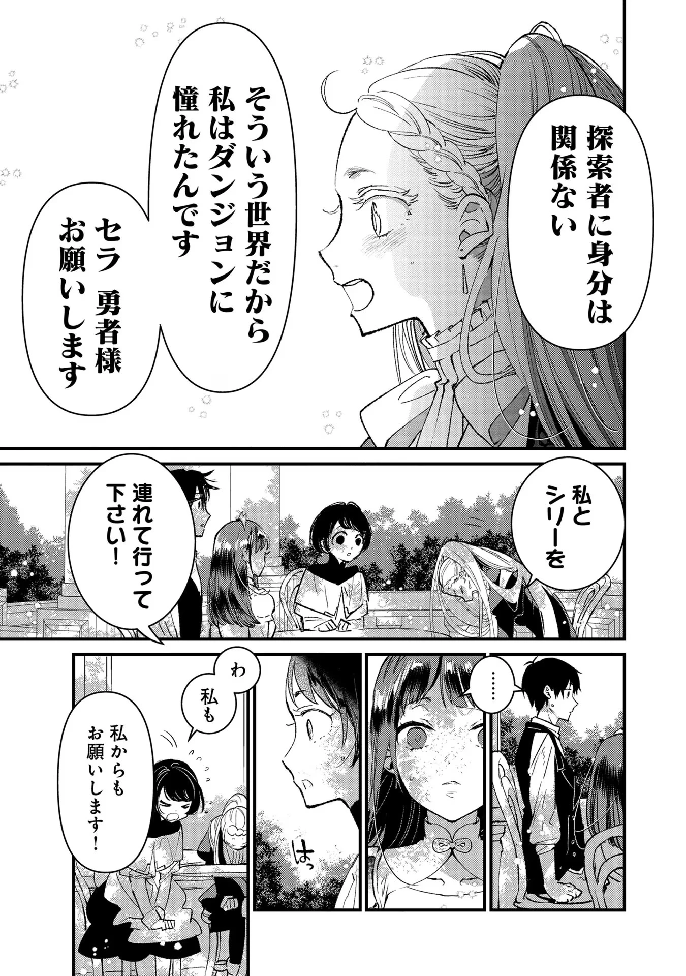 俺、勇者じゃないですから。～VR世界の頂点に君臨せし男。転生し、レベル１の無職からリスタートする～ 第16話 - 27