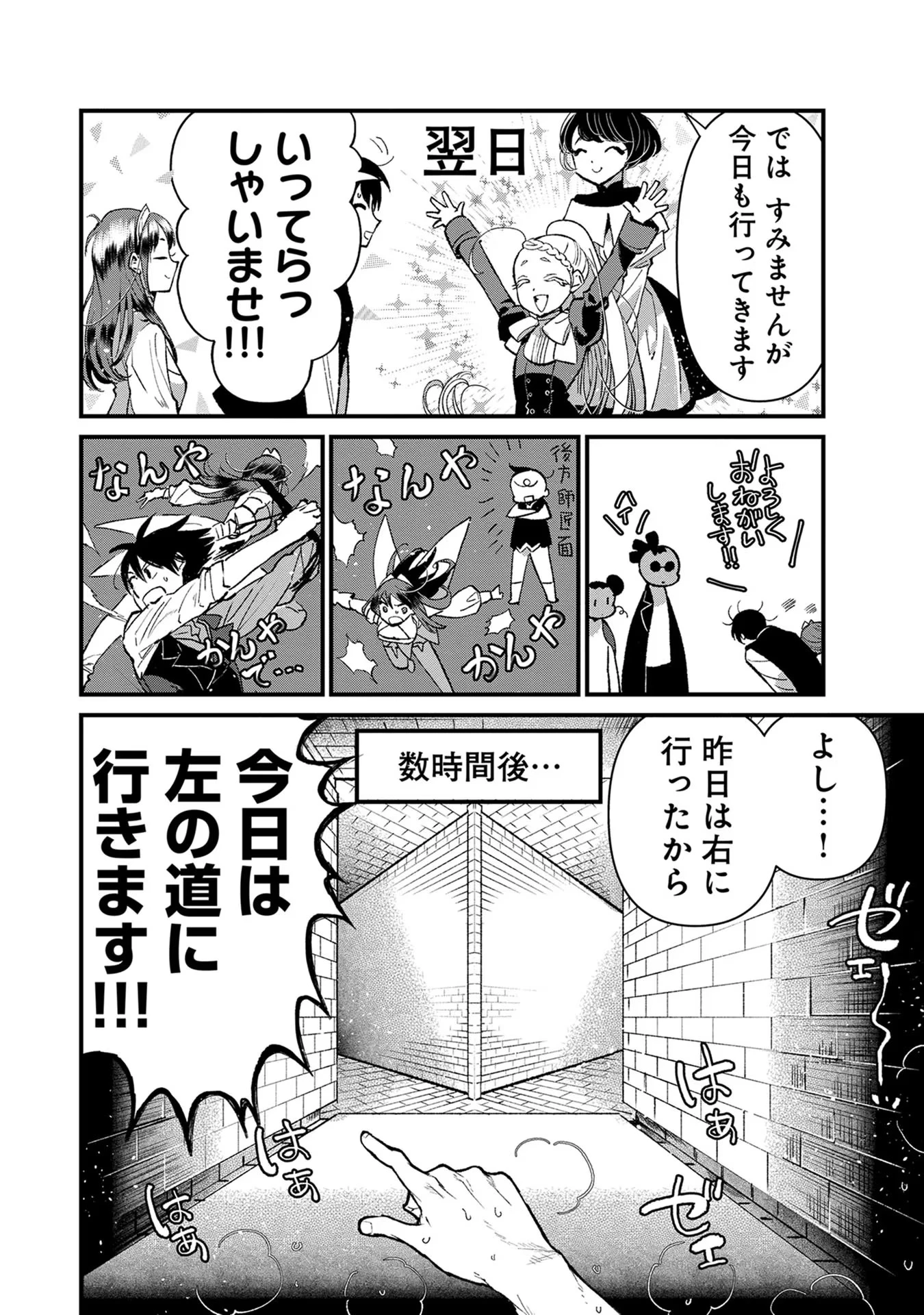 俺、勇者じゃないですから。～VR世界の頂点に君臨せし男。転生し、レベル１の無職からリスタートする～ 第15話 - 30