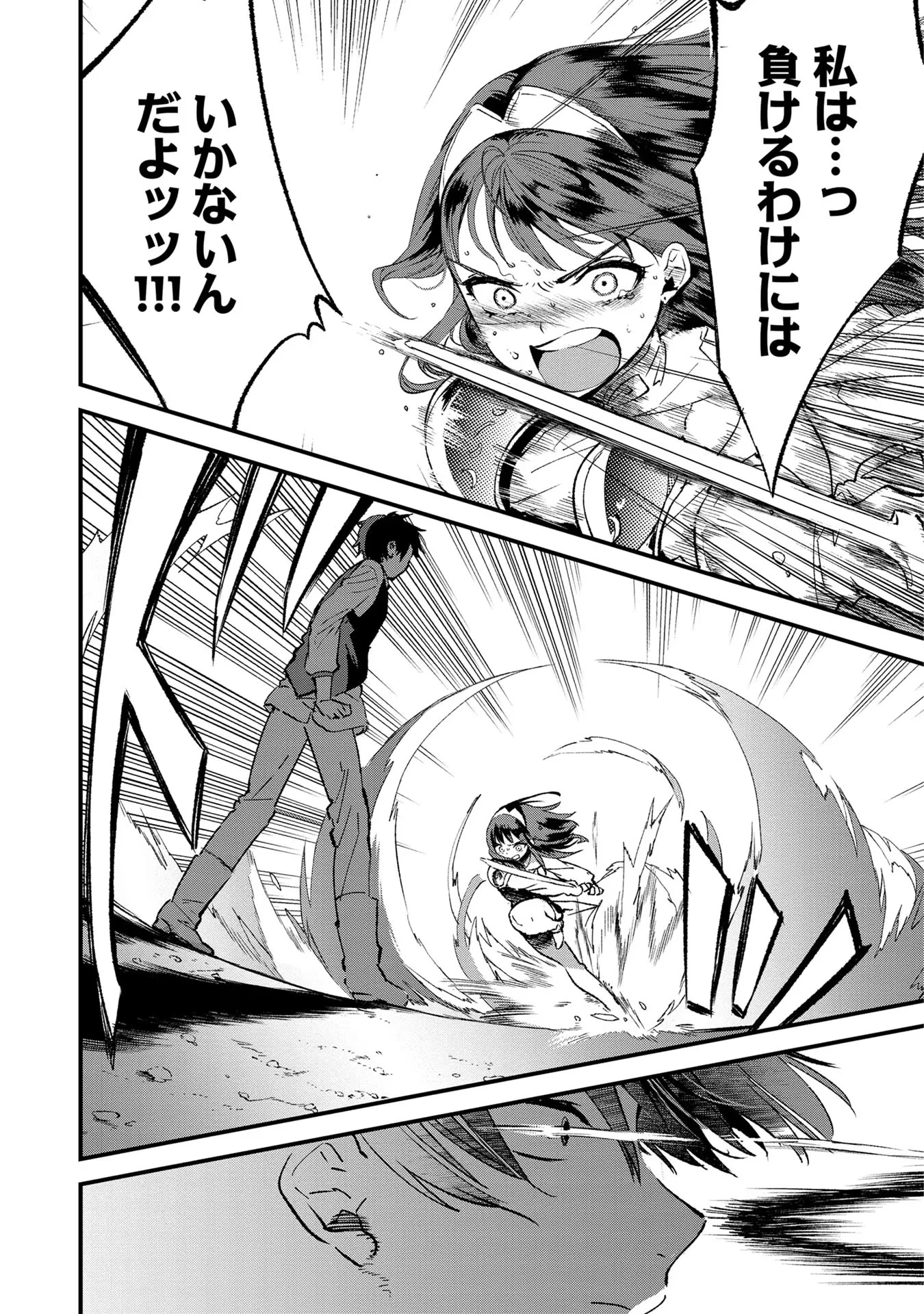 俺、勇者じゃないですから。～VR世界の頂点に君臨せし男。転生し、レベル１の無職からリスタートする～ 第12話 - 24