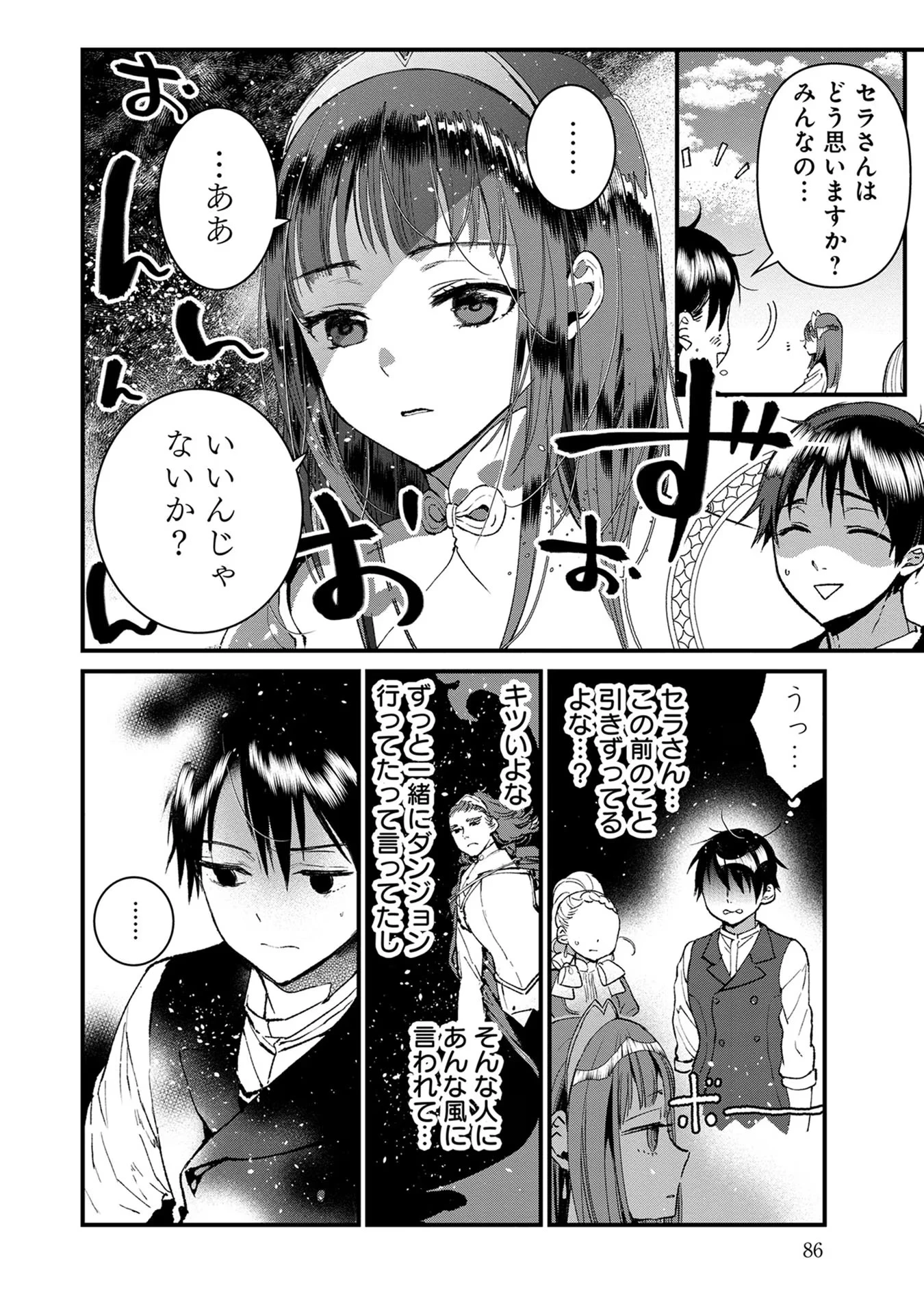 俺、勇者じゃないですから。～VR世界の頂点に君臨せし男。転生し、レベル１の無職からリスタートする～ 第13話 - 26