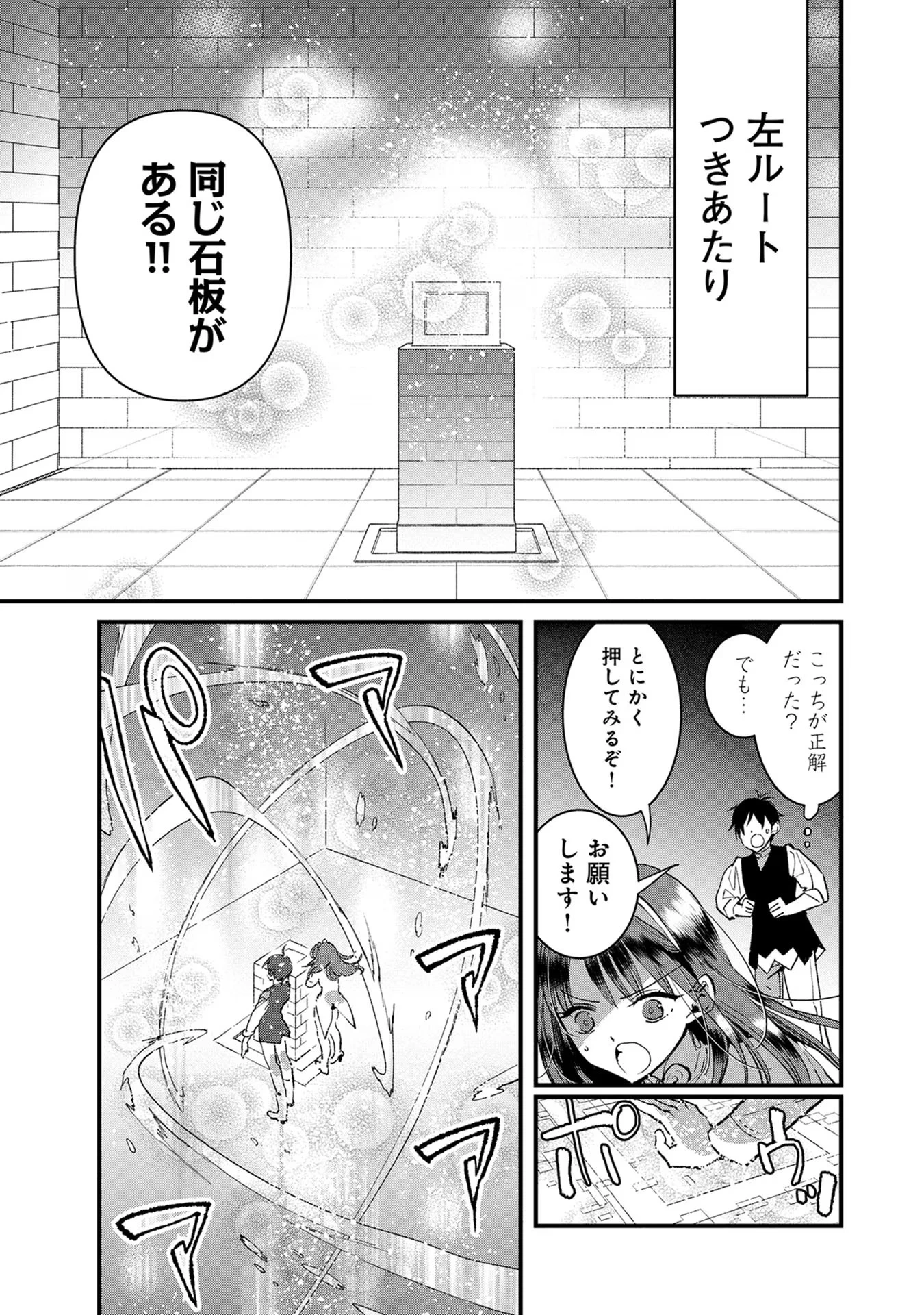 俺、勇者じゃないですから。～VR世界の頂点に君臨せし男。転生し、レベル１の無職からリスタートする～ 第15話 - 31