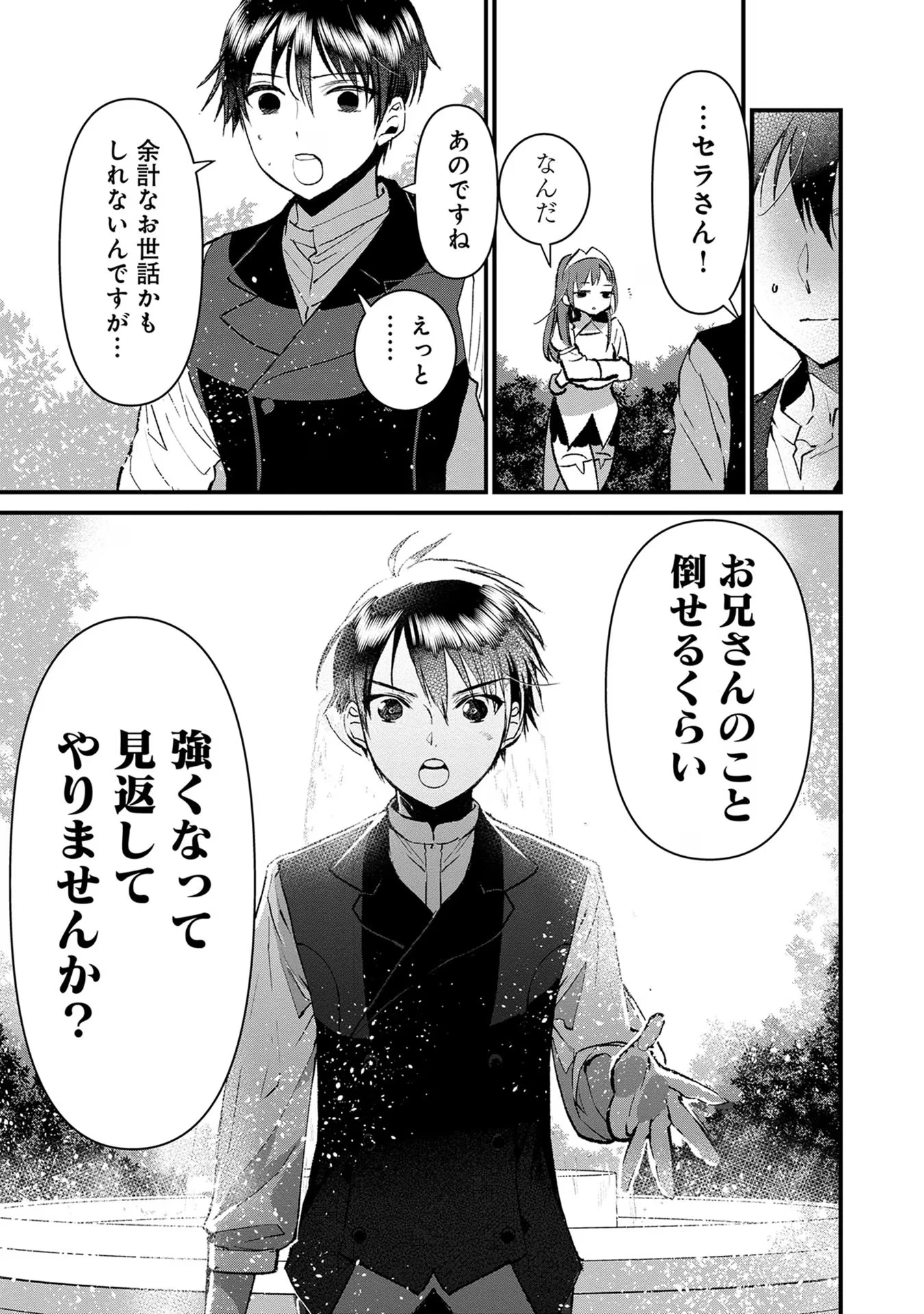 俺、勇者じゃないですから。～VR世界の頂点に君臨せし男。転生し、レベル１の無職からリスタートする～ 第13話 - 27