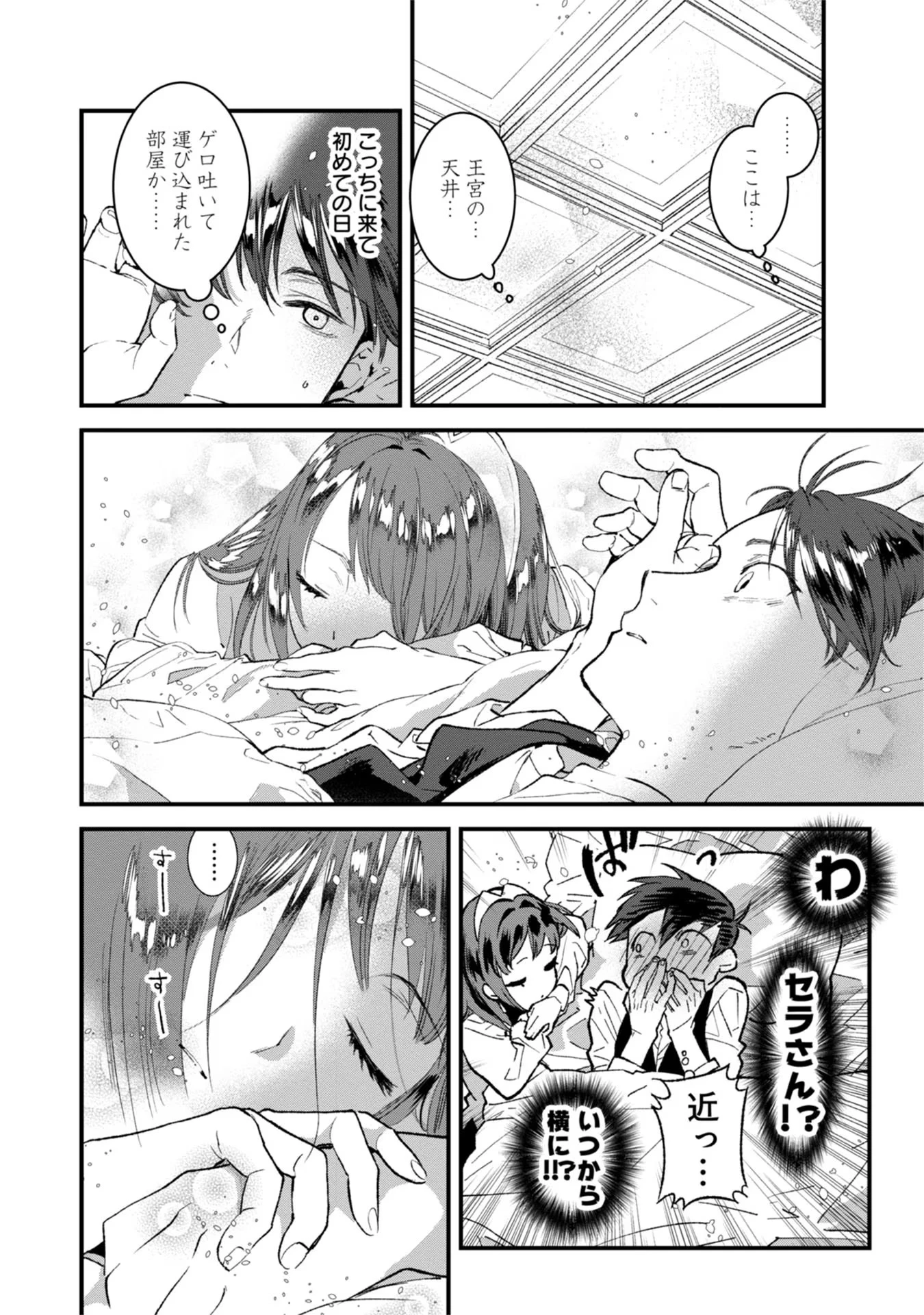 俺、勇者じゃないですから。～VR世界の頂点に君臨せし男。転生し、レベル１の無職からリスタートする～ 第10話 - 20