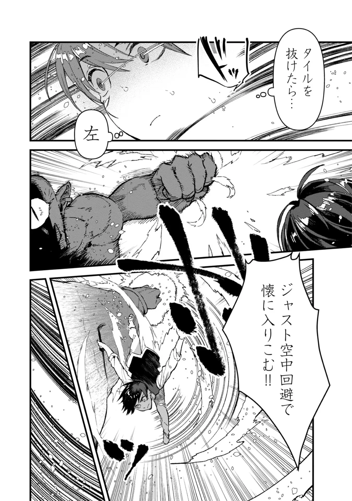 俺、勇者じゃないですから。～VR世界の頂点に君臨せし男。転生し、レベル１の無職からリスタートする～ 第9話 - 16