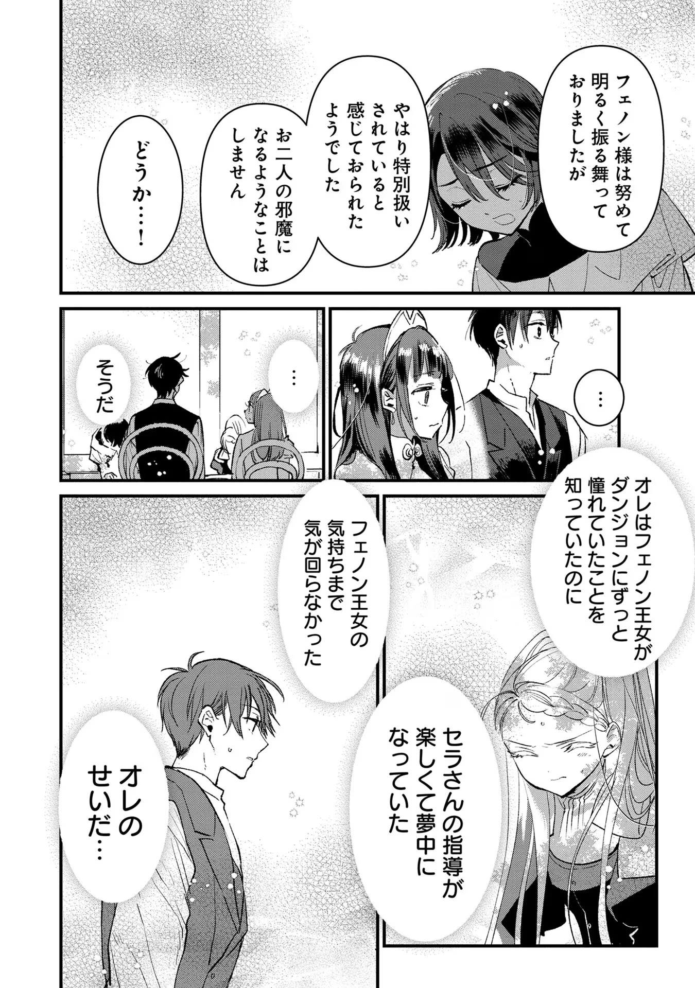 俺、勇者じゃないですから。～VR世界の頂点に君臨せし男。転生し、レベル１の無職からリスタートする～ 第16話 - 28