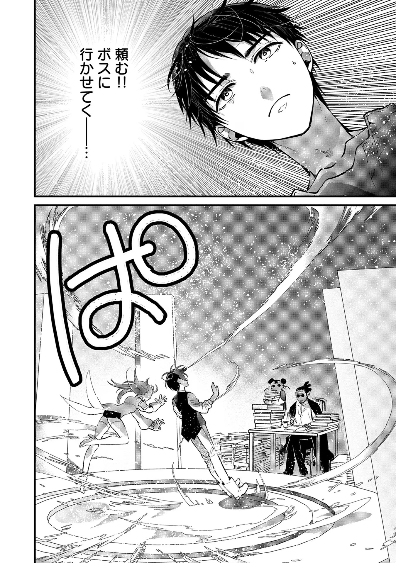 俺、勇者じゃないですから。～VR世界の頂点に君臨せし男。転生し、レベル１の無職からリスタートする～ 第15話 - 32