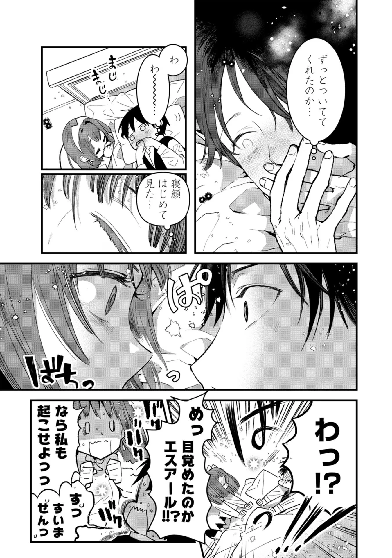 俺、勇者じゃないですから。～VR世界の頂点に君臨せし男。転生し、レベル１の無職からリスタートする～ 第10話 - 21