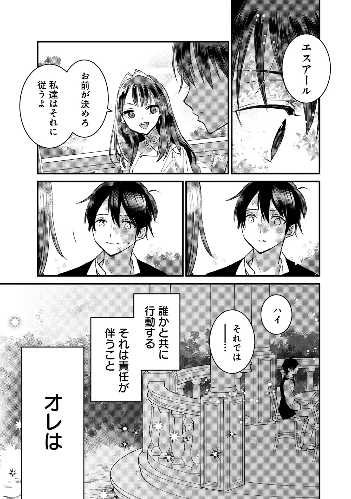 俺、勇者じゃないですから。～VR世界の頂点に君臨せし男。転生し、レベル１の無職からリスタートする～ 第16話 - 29