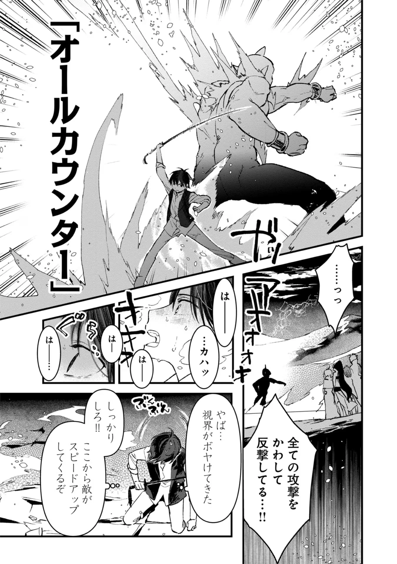 俺、勇者じゃないですから。～VR世界の頂点に君臨せし男。転生し、レベル１の無職からリスタートする～ 第9話 - 17