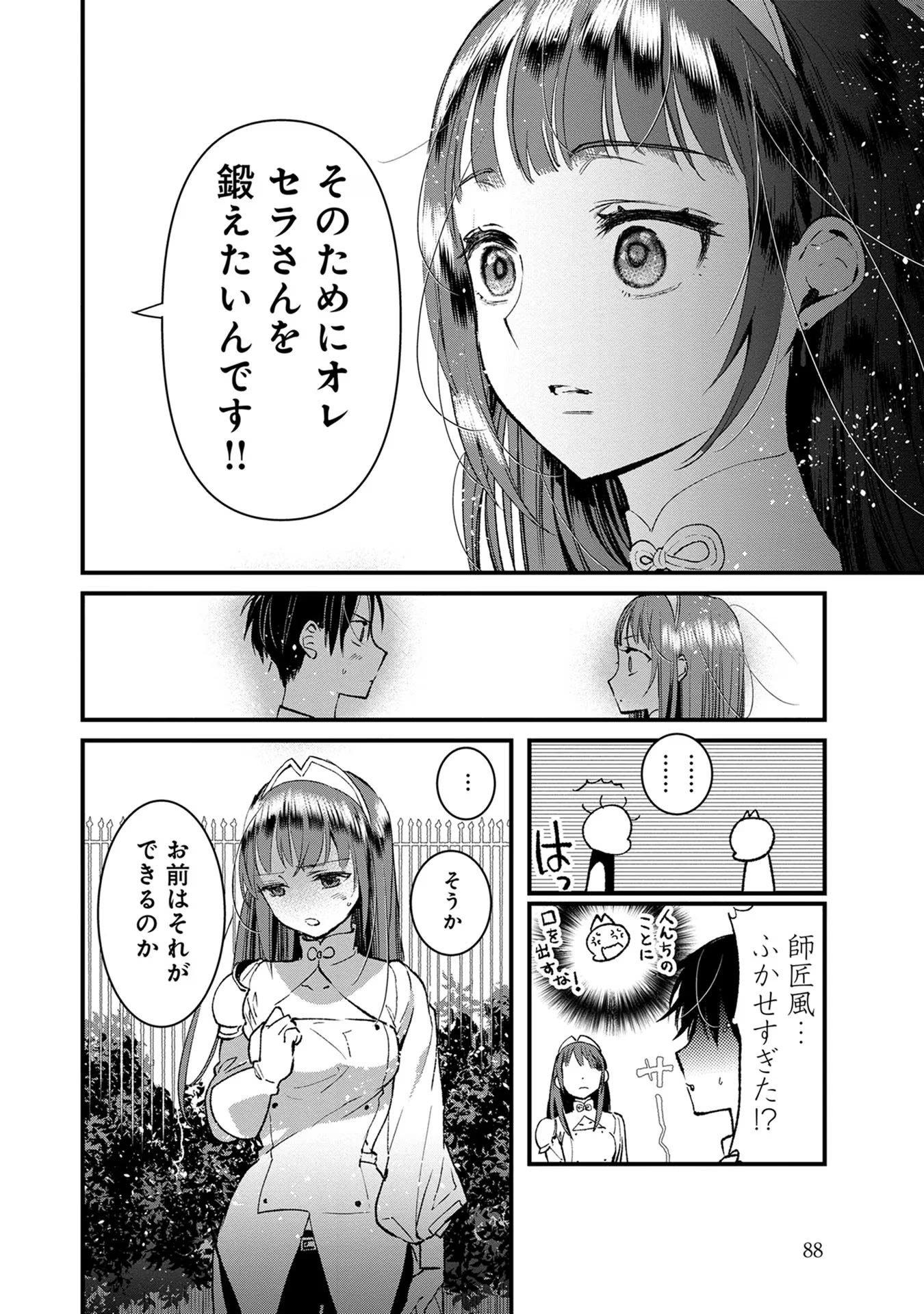 俺、勇者じゃないですから。～VR世界の頂点に君臨せし男。転生し、レベル１の無職からリスタートする～ 第13話 - 28