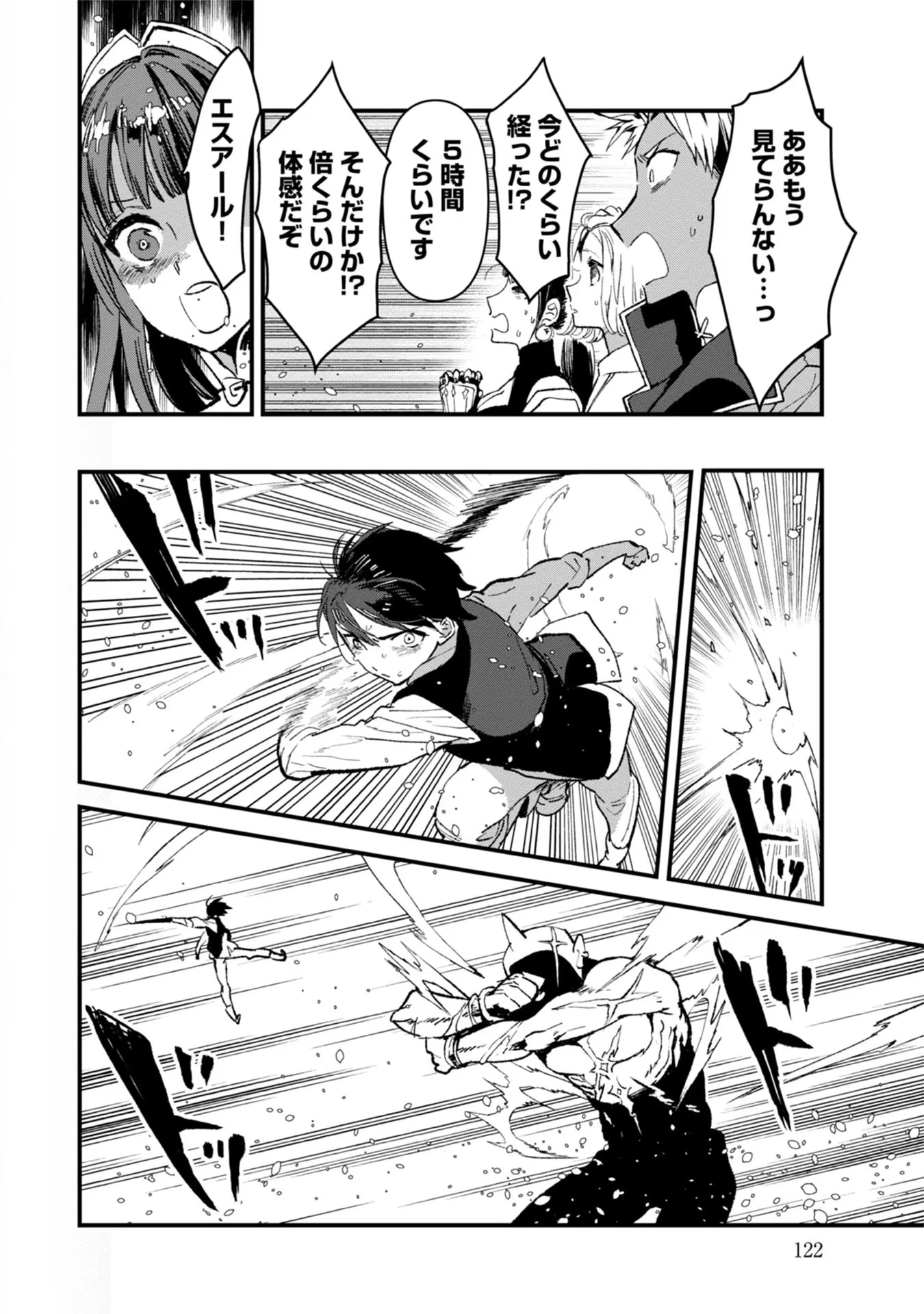 俺、勇者じゃないですから。～VR世界の頂点に君臨せし男。転生し、レベル１の無職からリスタートする～ 第9話 - 18