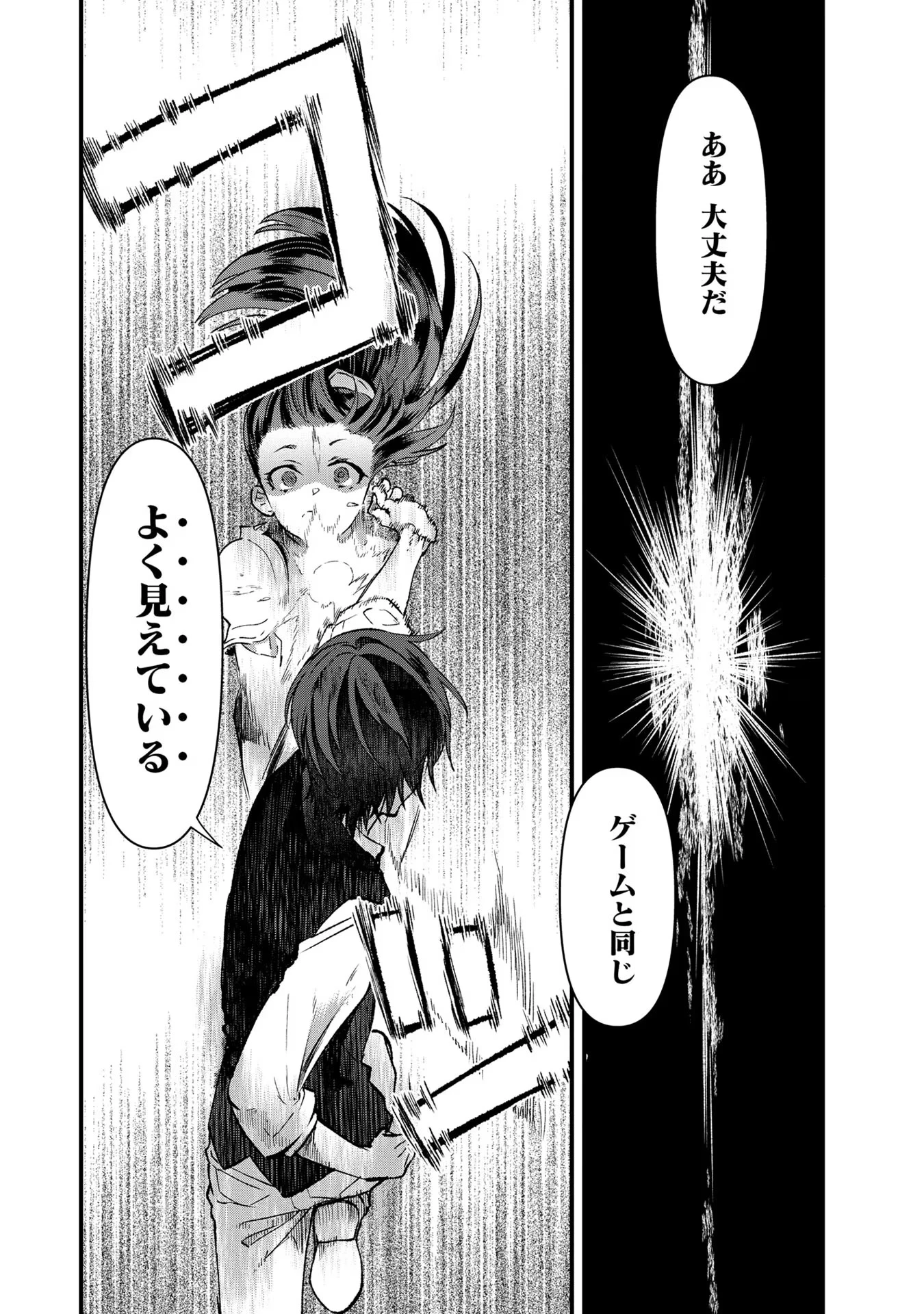 俺、勇者じゃないですから。～VR世界の頂点に君臨せし男。転生し、レベル１の無職からリスタートする～ 第12話 - 26