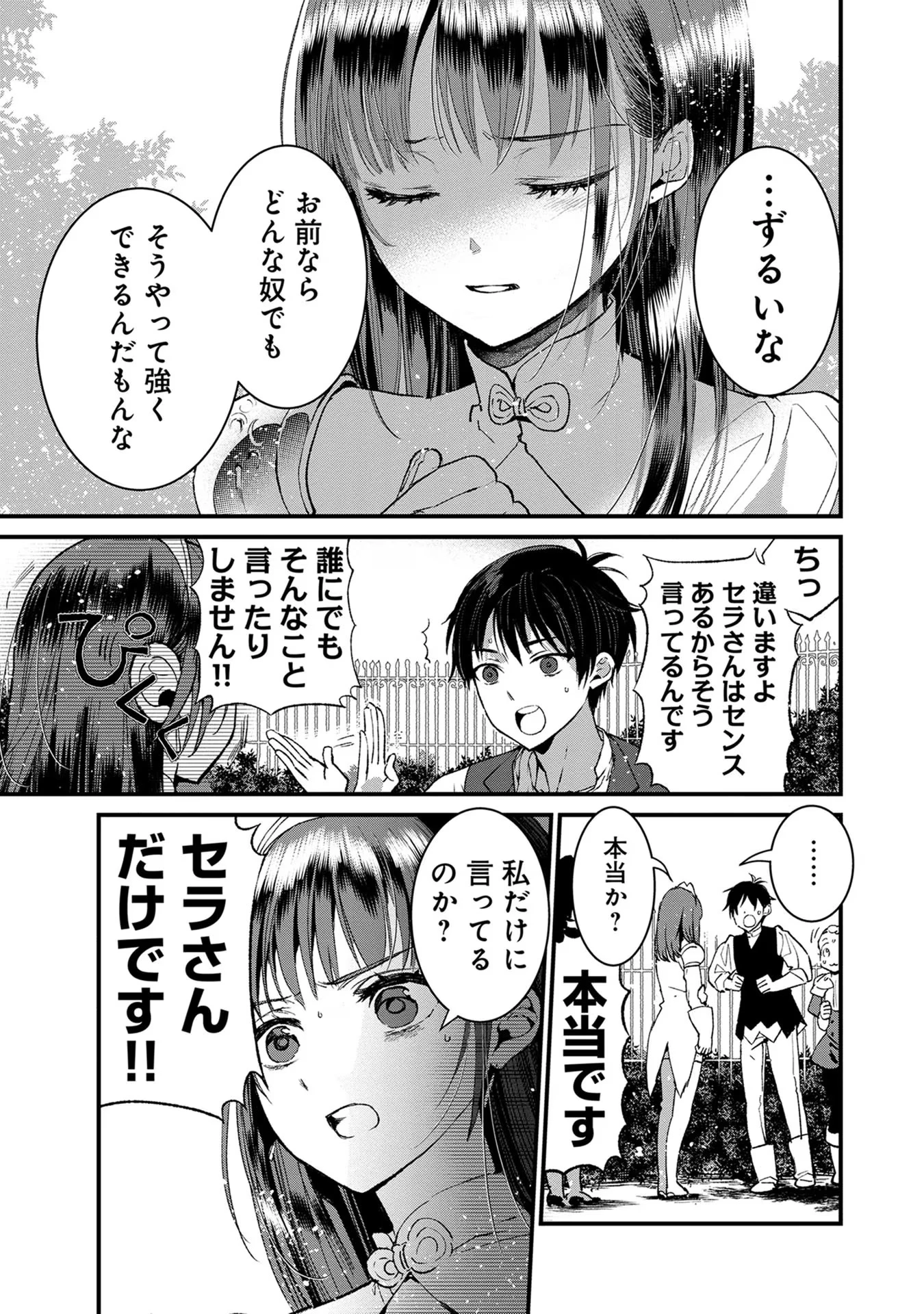 俺、勇者じゃないですから。～VR世界の頂点に君臨せし男。転生し、レベル１の無職からリスタートする～ 第13話 - 29