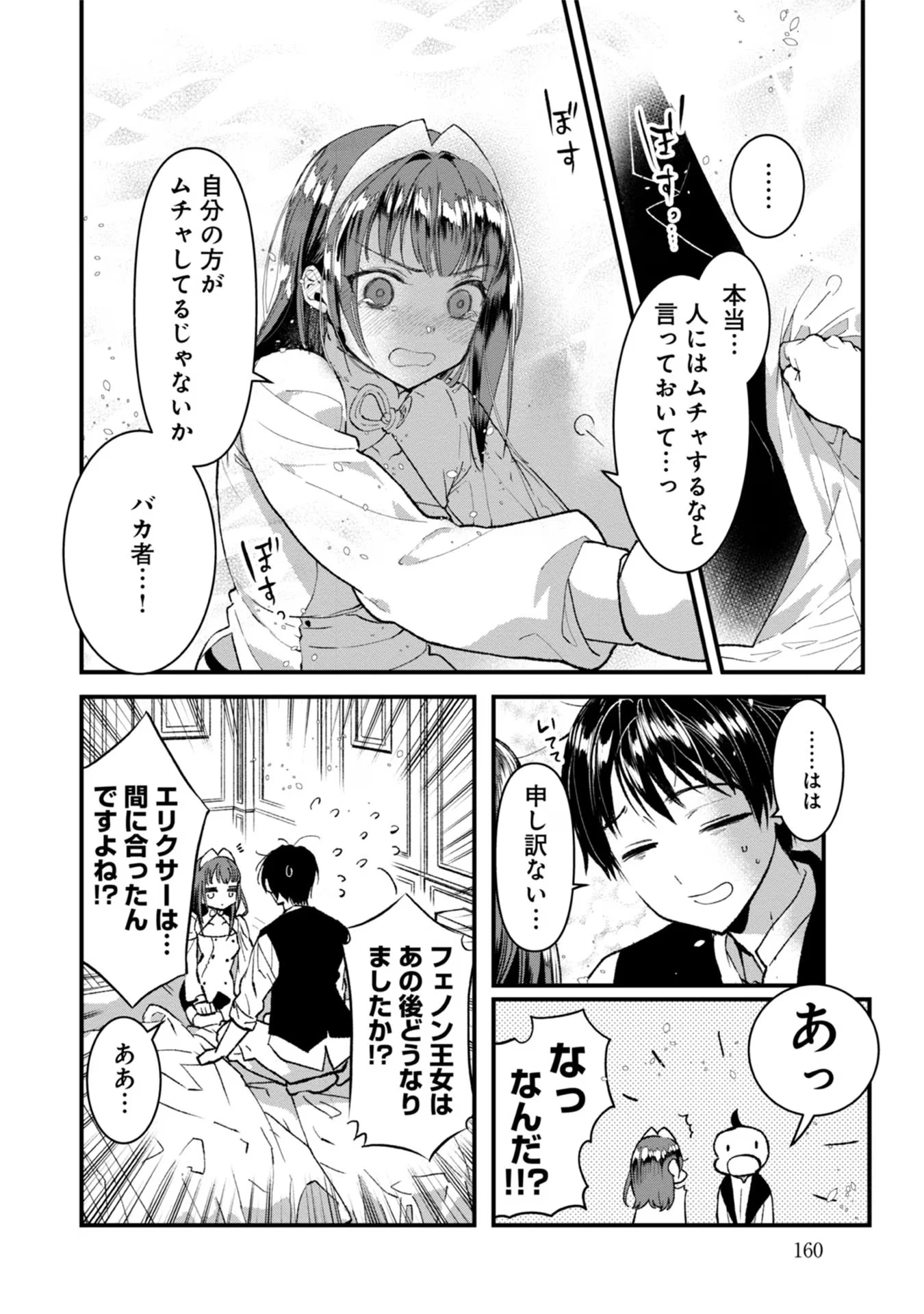 俺、勇者じゃないですから。～VR世界の頂点に君臨せし男。転生し、レベル１の無職からリスタートする～ 第10話 - 22