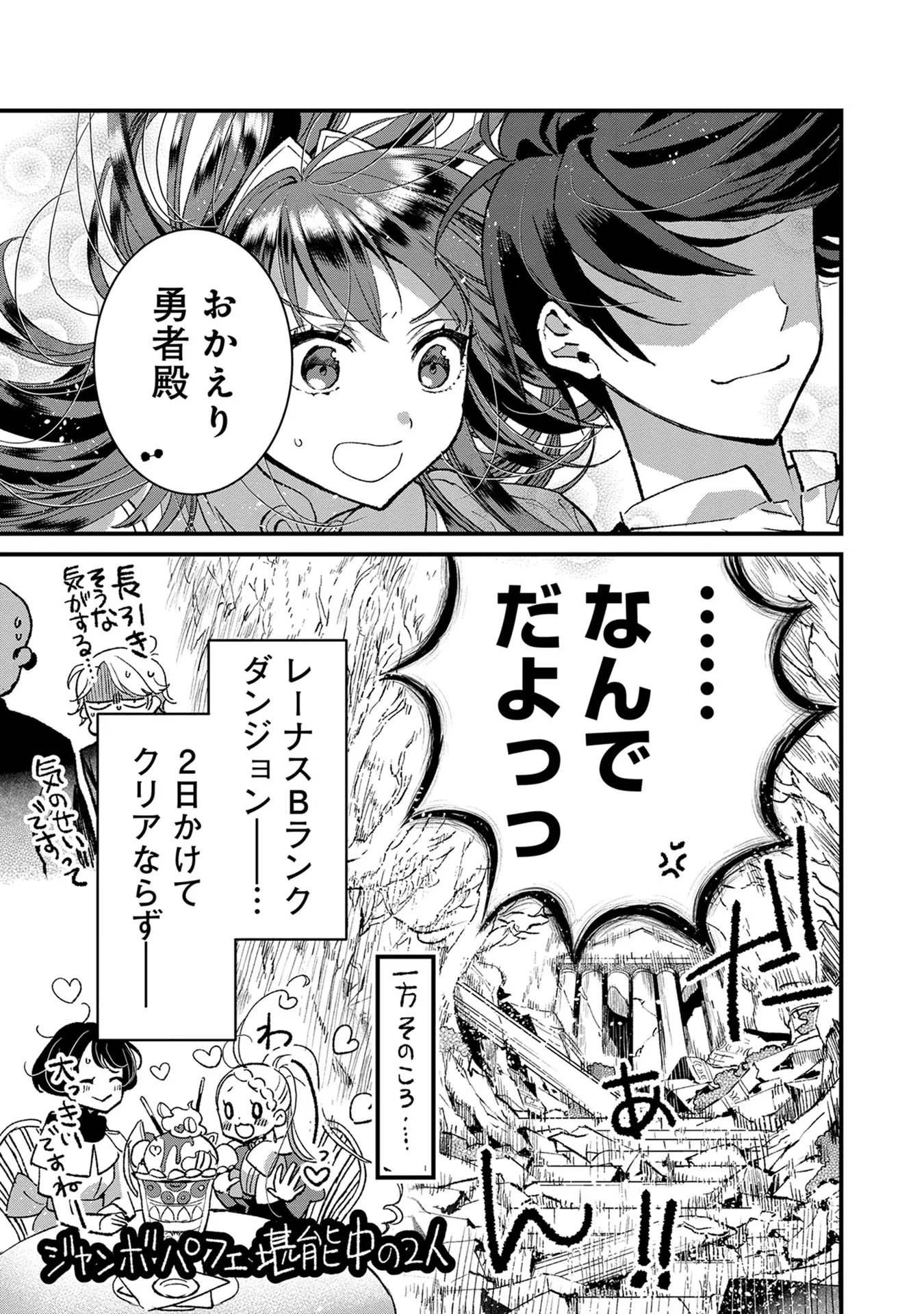 俺、勇者じゃないですから。～VR世界の頂点に君臨せし男。転生し、レベル１の無職からリスタートする～ 第15話 - 33