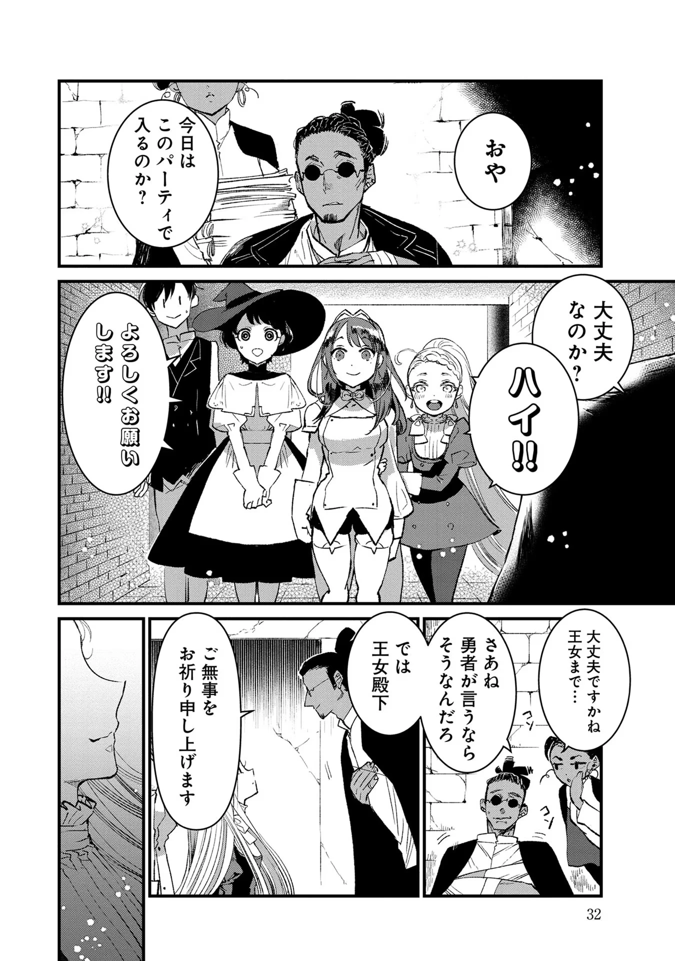 俺、勇者じゃないですから。～VR世界の頂点に君臨せし男。転生し、レベル１の無職からリスタートする～ 第16話 - 30