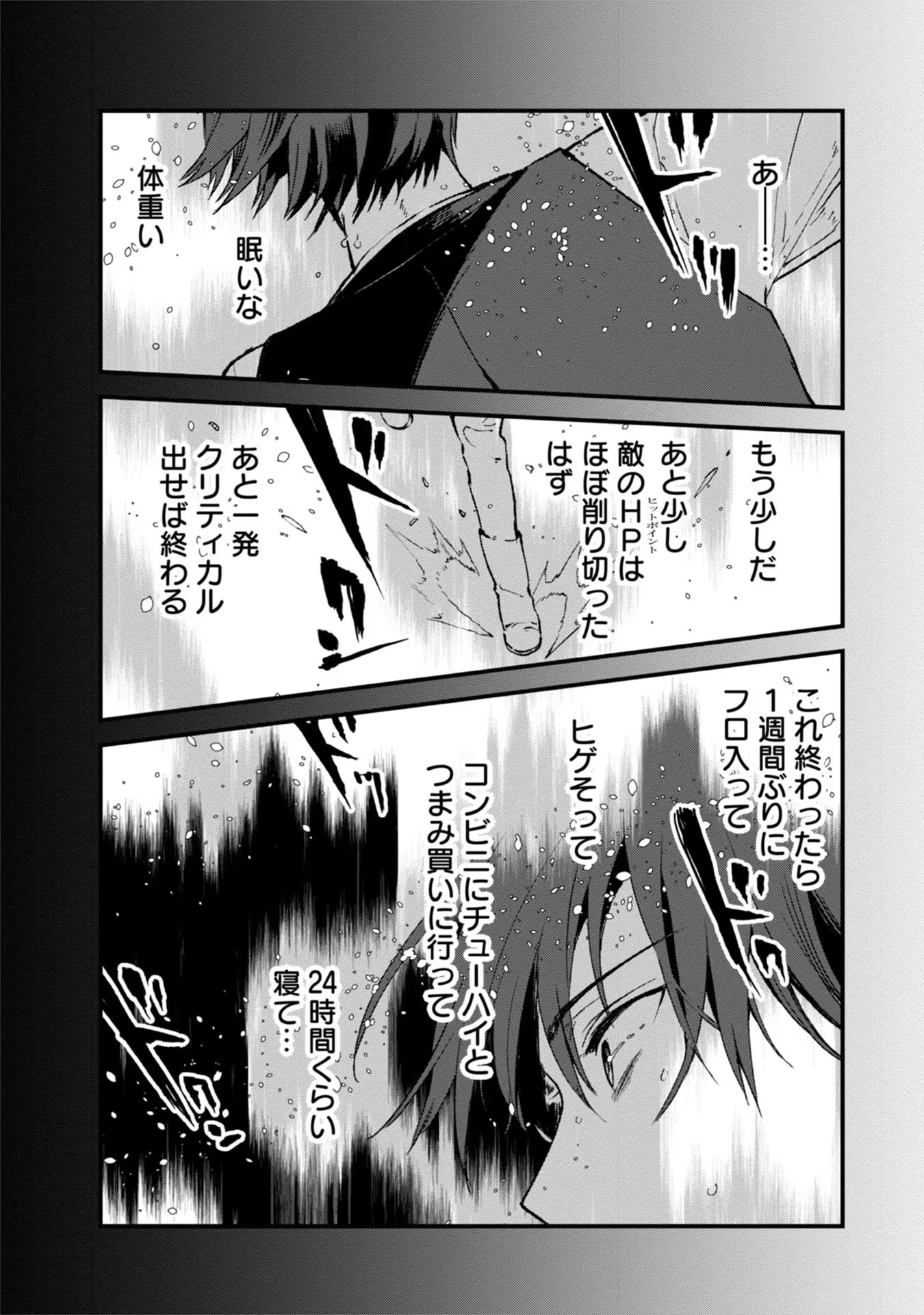 俺、勇者じゃないですから。～VR世界の頂点に君臨せし男。転生し、レベル１の無職からリスタートする～ 第9話 - 19