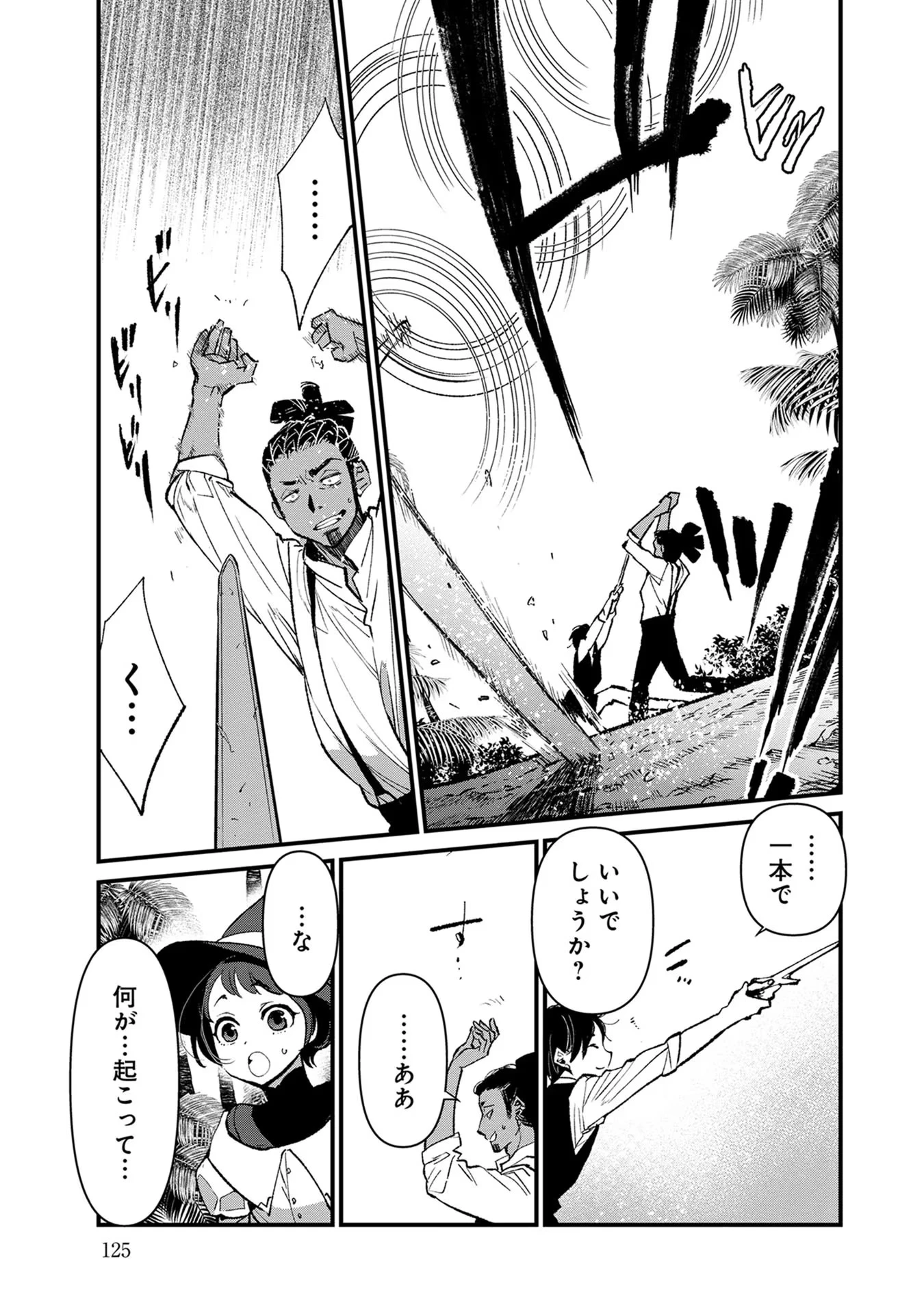 俺、勇者じゃないですから。～VR世界の頂点に君臨せし男。転生し、レベル１の無職からリスタートする～ 第14話 - 29