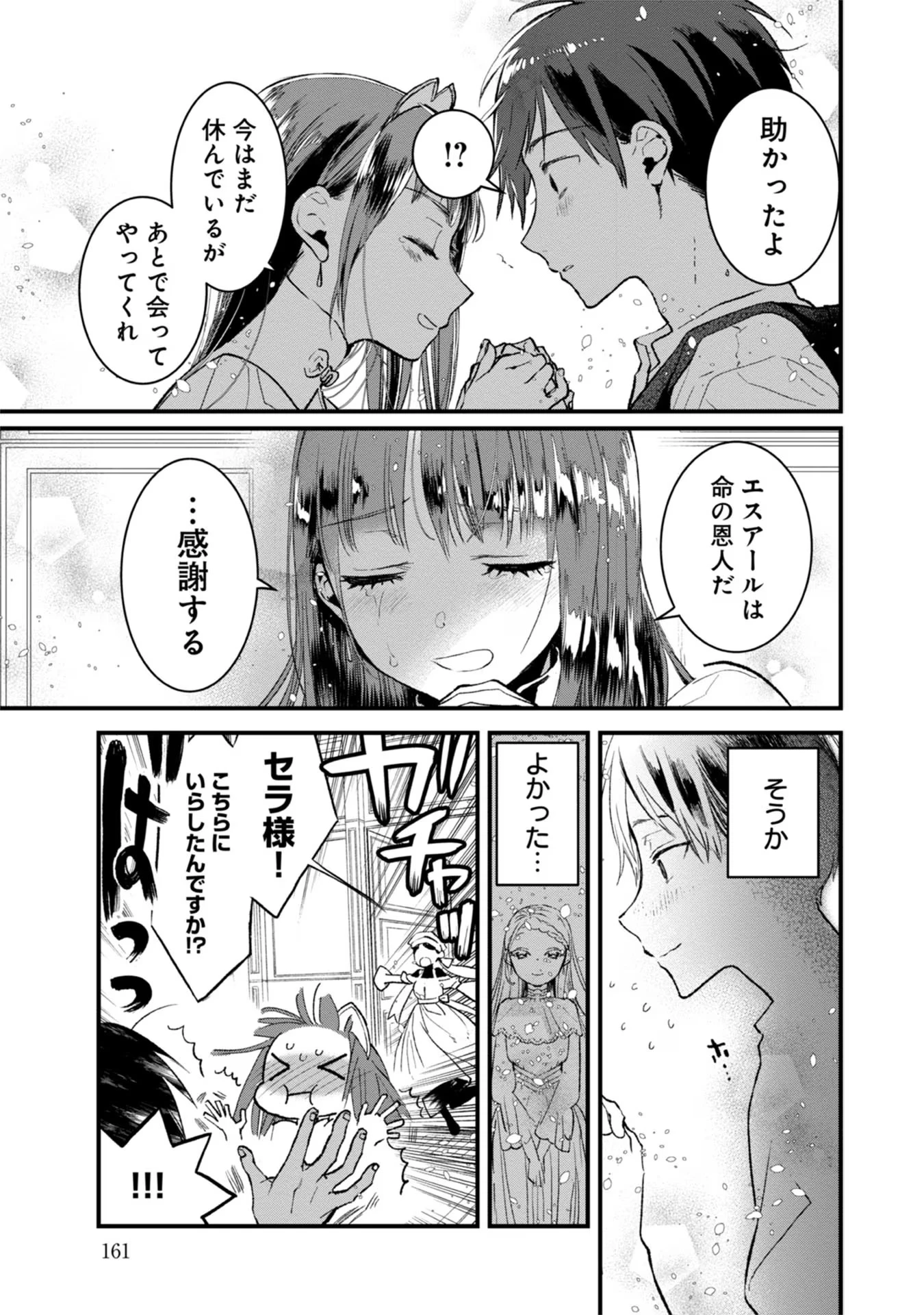 俺、勇者じゃないですから。～VR世界の頂点に君臨せし男。転生し、レベル１の無職からリスタートする～ 第10話 - 23