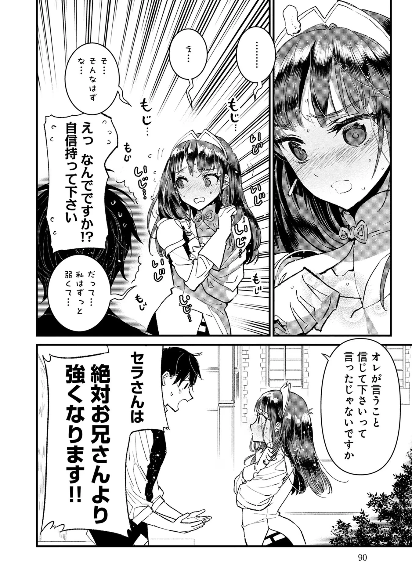 俺、勇者じゃないですから。～VR世界の頂点に君臨せし男。転生し、レベル１の無職からリスタートする～ 第13話 - 30