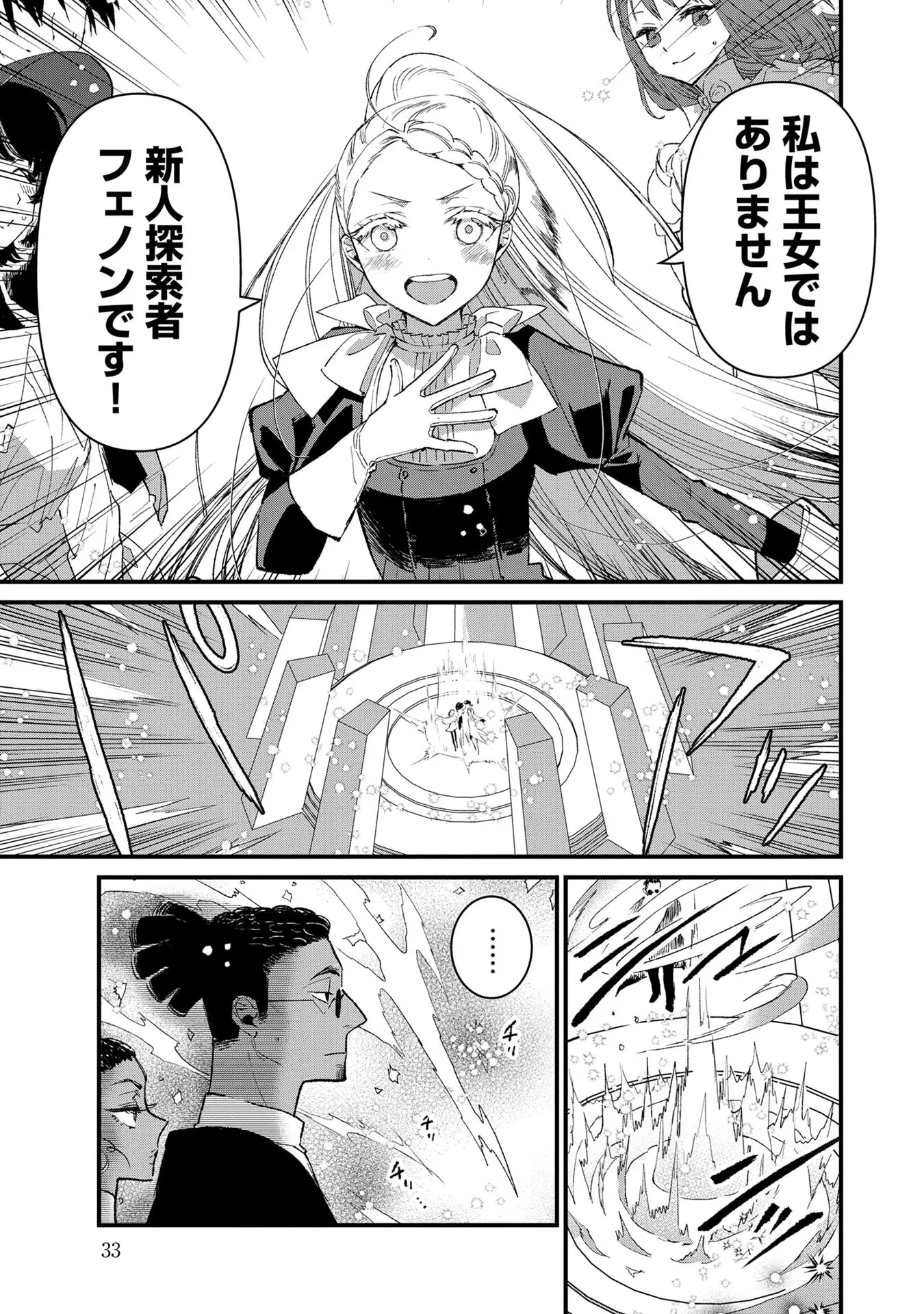 俺、勇者じゃないですから。～VR世界の頂点に君臨せし男。転生し、レベル１の無職からリスタートする～ 第16話 - 31