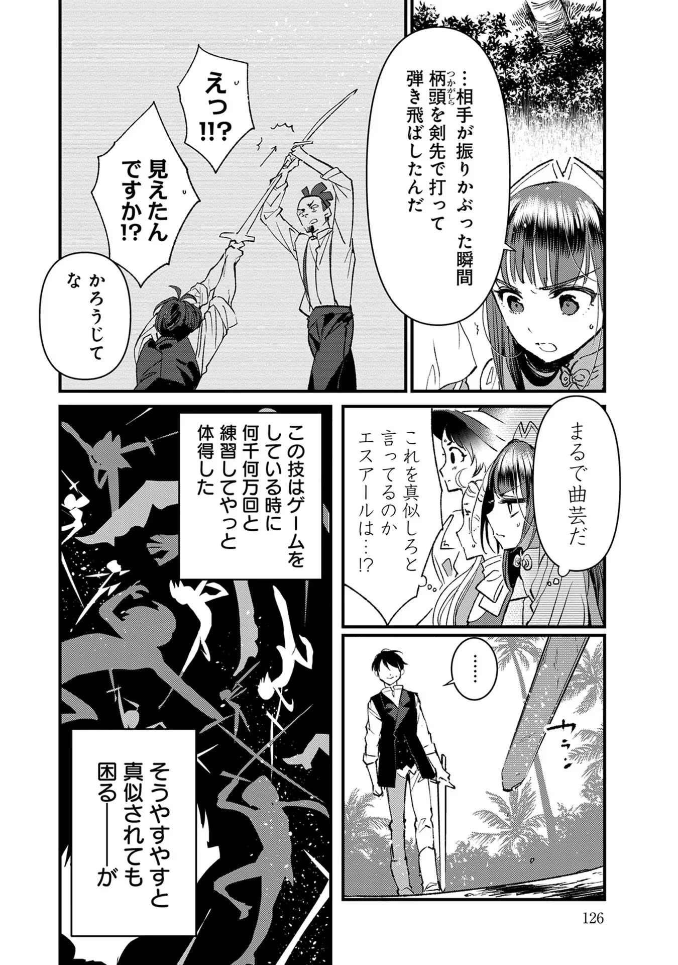 俺、勇者じゃないですから。～VR世界の頂点に君臨せし男。転生し、レベル１の無職からリスタートする～ 第14話 - 30