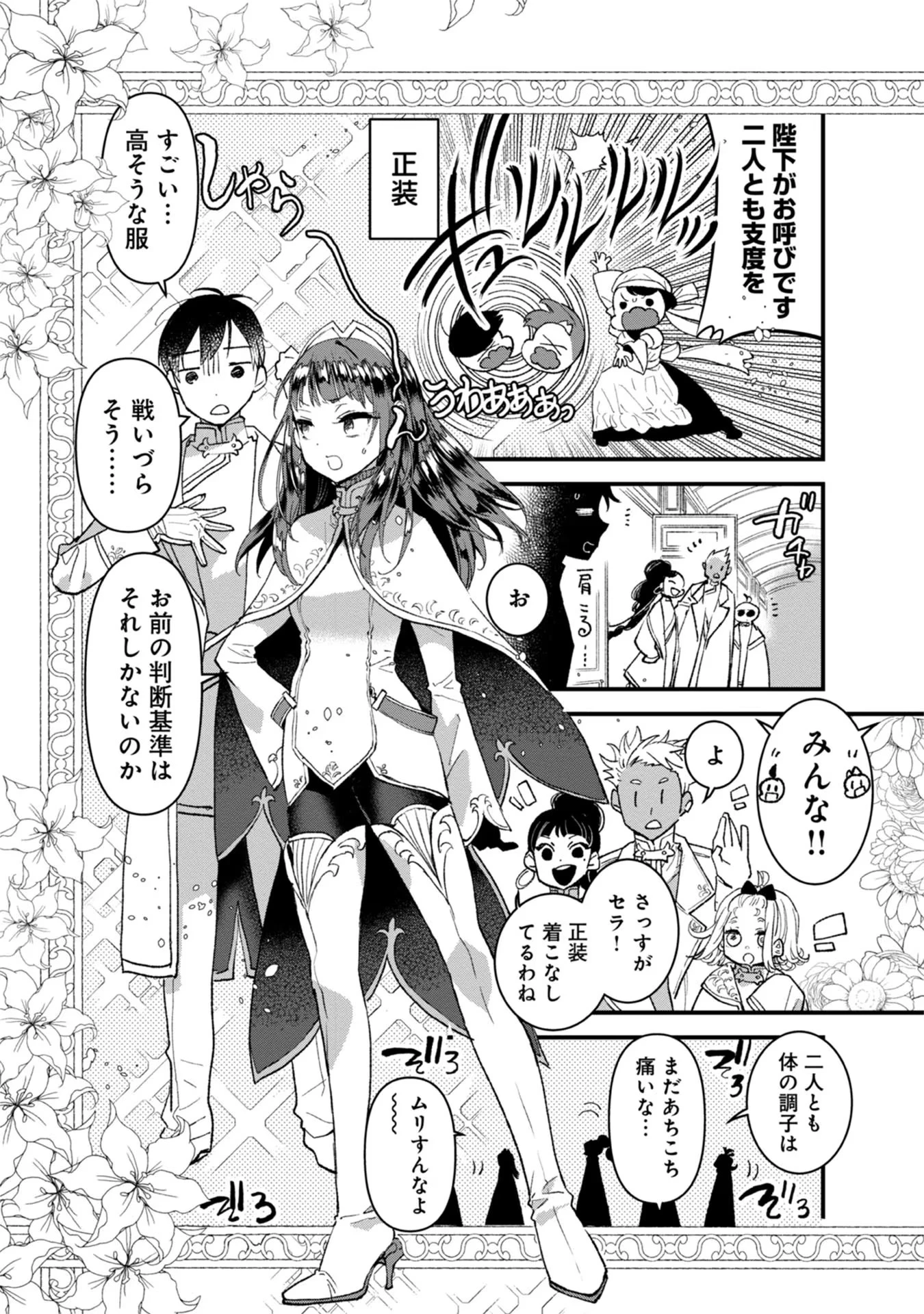 俺、勇者じゃないですから。～VR世界の頂点に君臨せし男。転生し、レベル１の無職からリスタートする～ 第10話 - 24