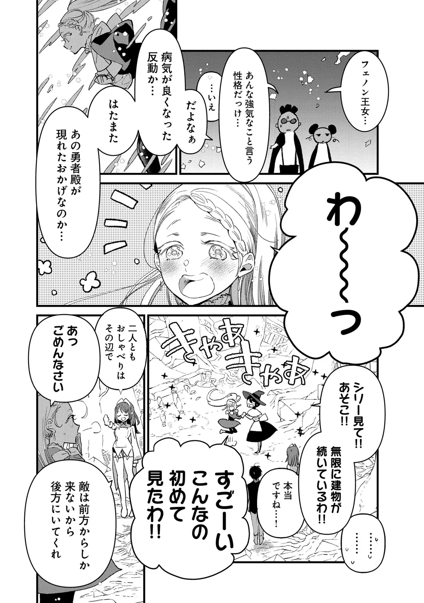 俺、勇者じゃないですから。～VR世界の頂点に君臨せし男。転生し、レベル１の無職からリスタートする～ 第16話 - 32